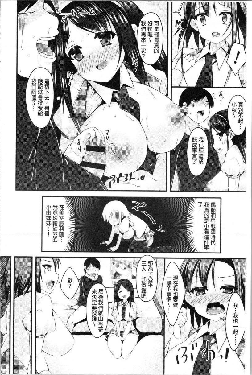 [日本漫画] 妹乳沉重重！ 单本,露出,女仆,巨乳大奶,不伦,cosplay,巨尻#[24P]-16
