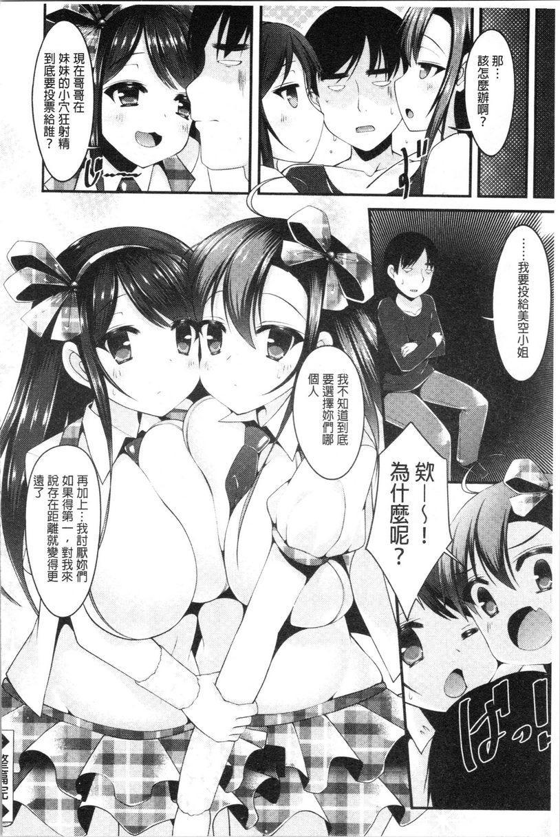 [日本漫画] 妹乳沉重重！ 单本,露出,女仆,巨乳大奶,不伦,cosplay,巨尻#[24P]-24