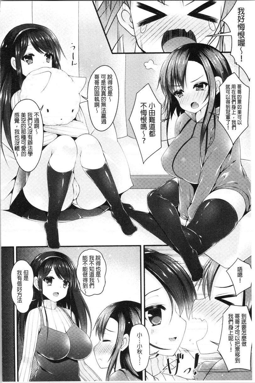 [日本漫画] 妹乳沉重重！ 单本,露出,女仆,巨乳大奶,不伦,cosplay,巨尻#[24P]-6