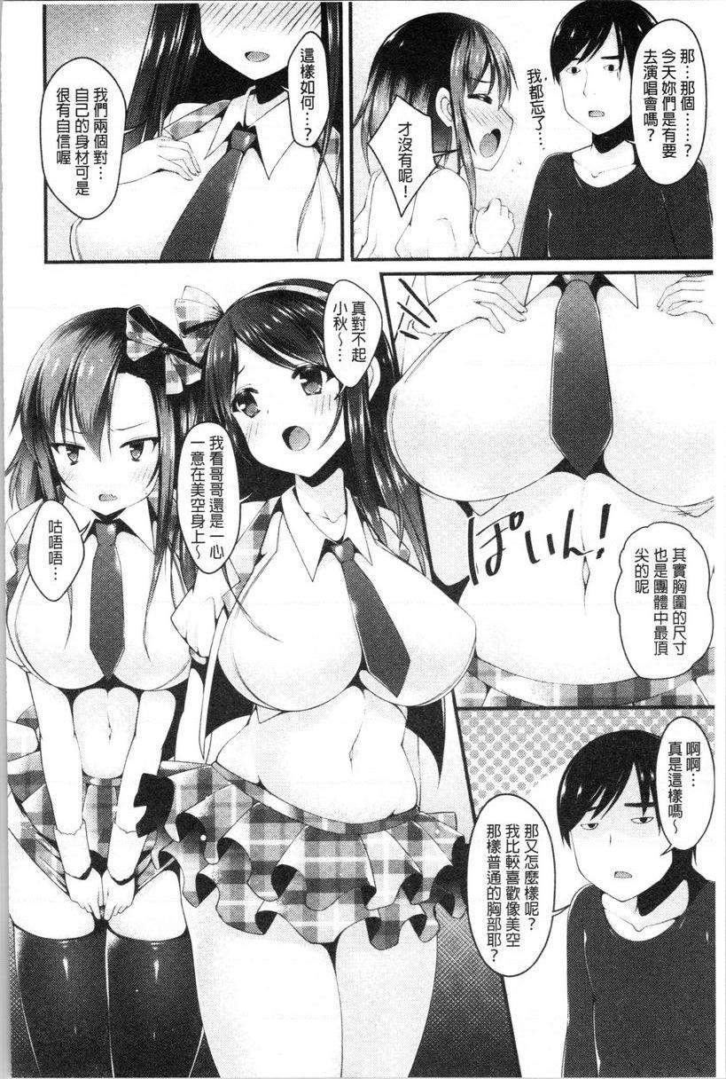 [日本漫画] 妹乳沉重重！ 单本,露出,女仆,巨乳大奶,不伦,cosplay,巨尻#[24P]-8