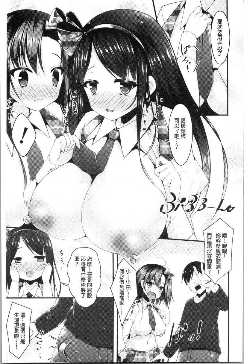 [日本漫画] 妹乳沉重重！ 单本,露出,女仆,巨乳大奶,不伦,cosplay,巨尻#[24P]-9