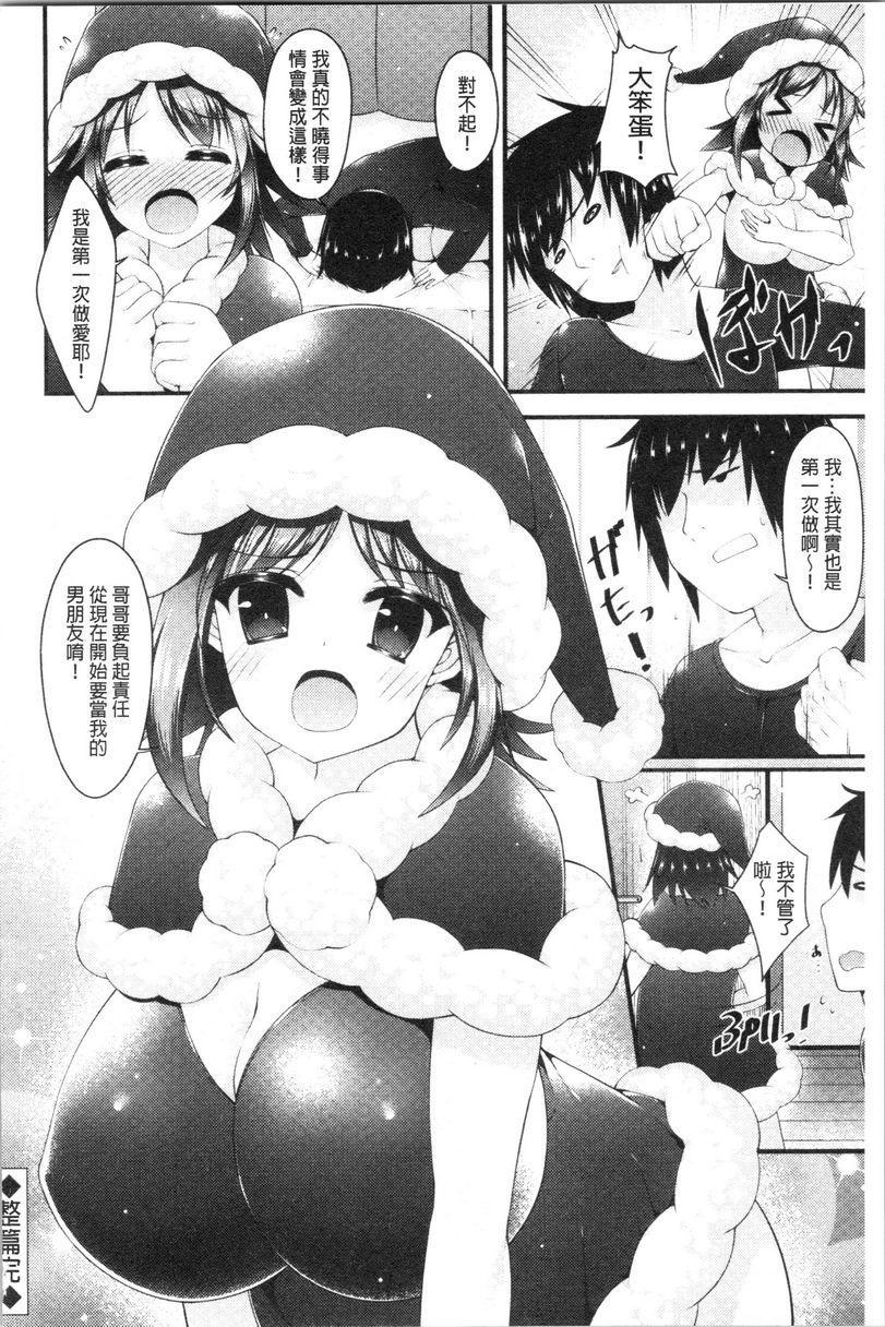 [日本漫画] 妹乳沉重重！ 单本,露出,女仆,巨乳大奶,不伦,cosplay,巨尻#[24P]-24