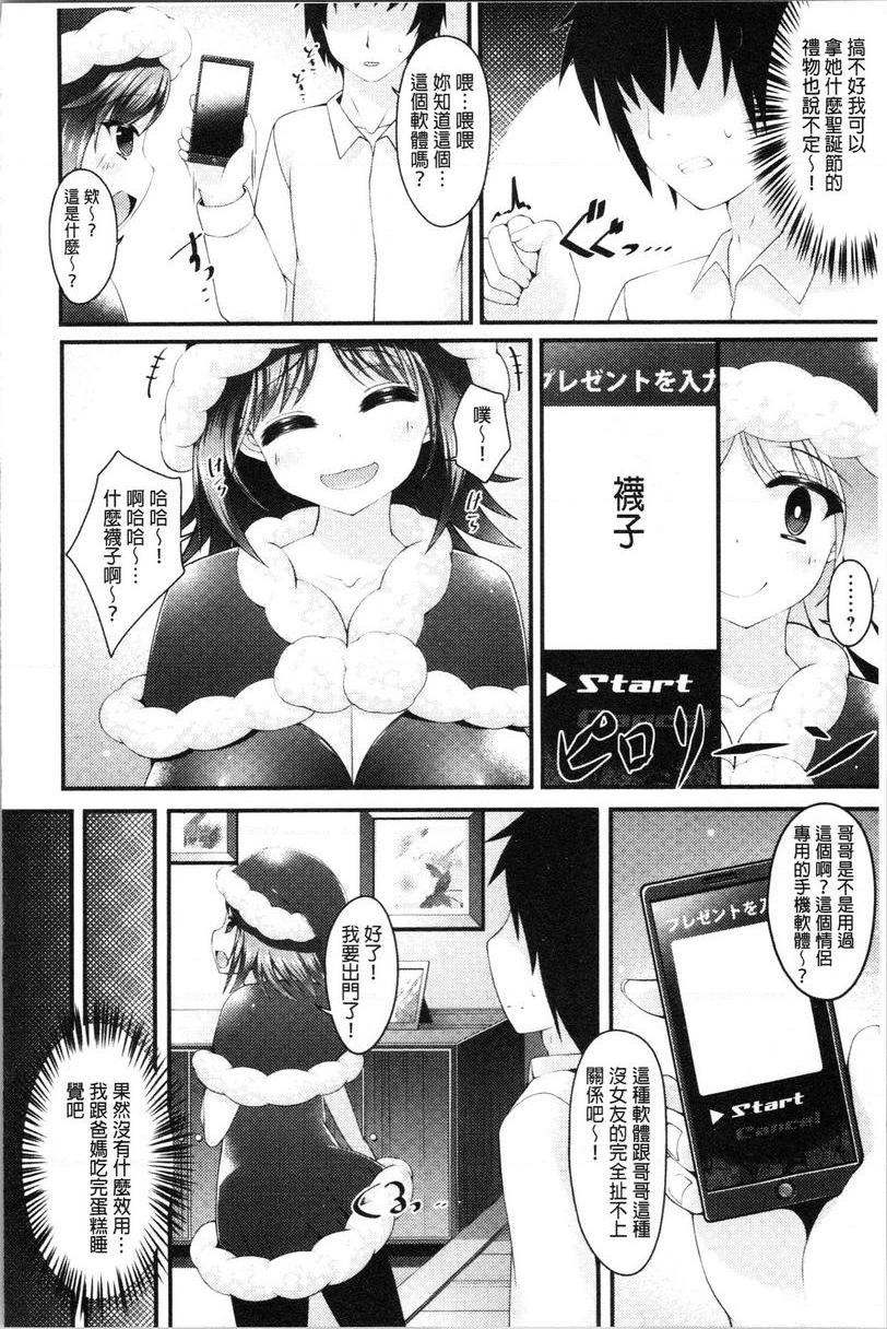 [日本漫画] 妹乳沉重重！ 单本,露出,女仆,巨乳大奶,不伦,cosplay,巨尻#[24P]-6