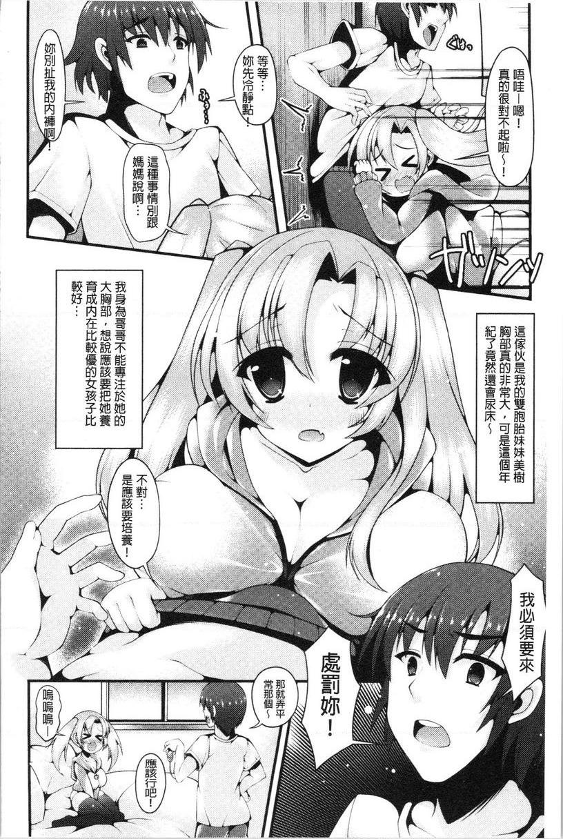 [日本漫画] 妹乳沉重重！ 单本,露出,女仆,巨乳大奶,不伦,cosplay,巨尻#[20P]-2