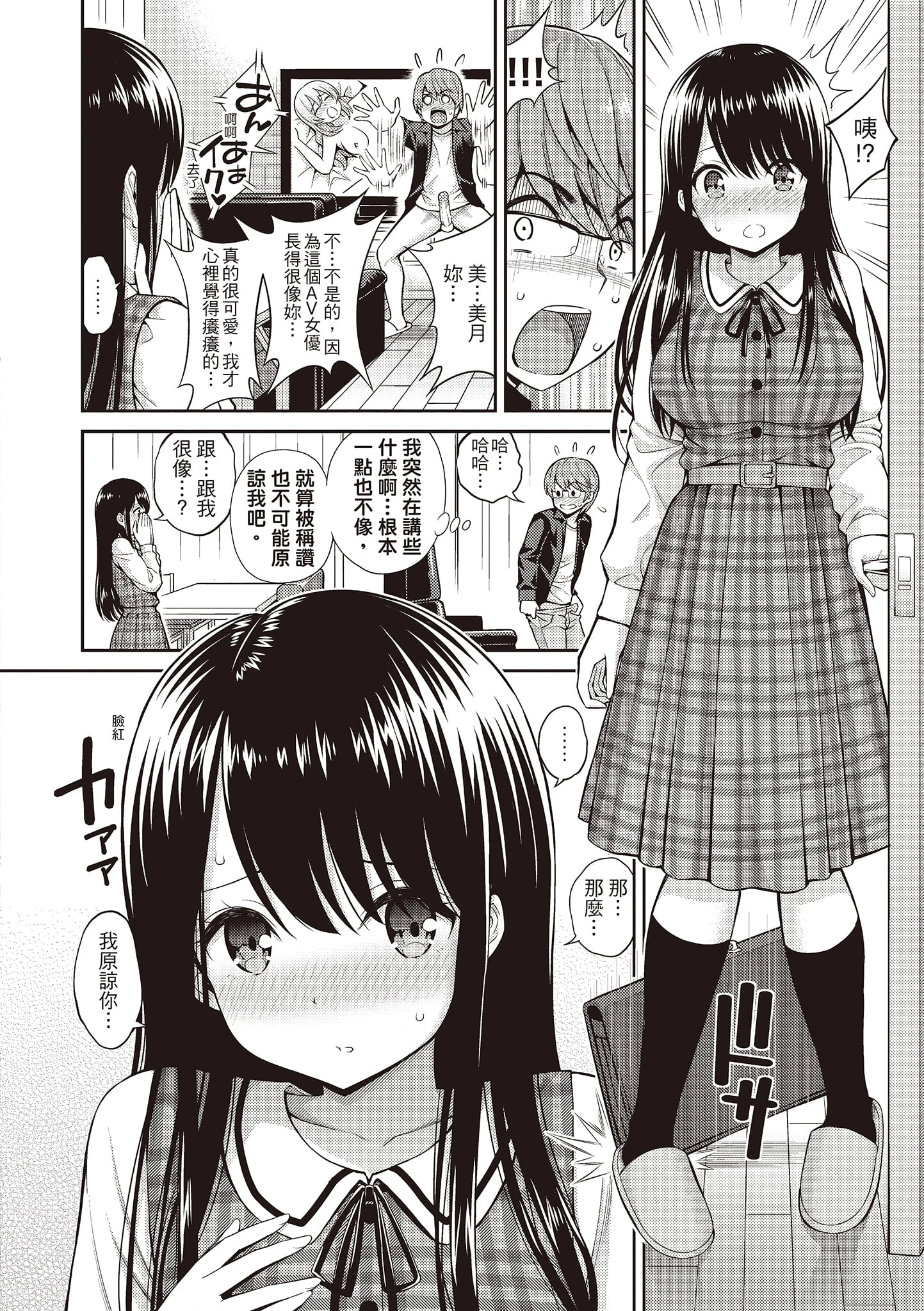 [日本漫画] 秘密啾Secret Kiss 单本,巨乳大奶,不伦,正太控,女学生#[215P]-118