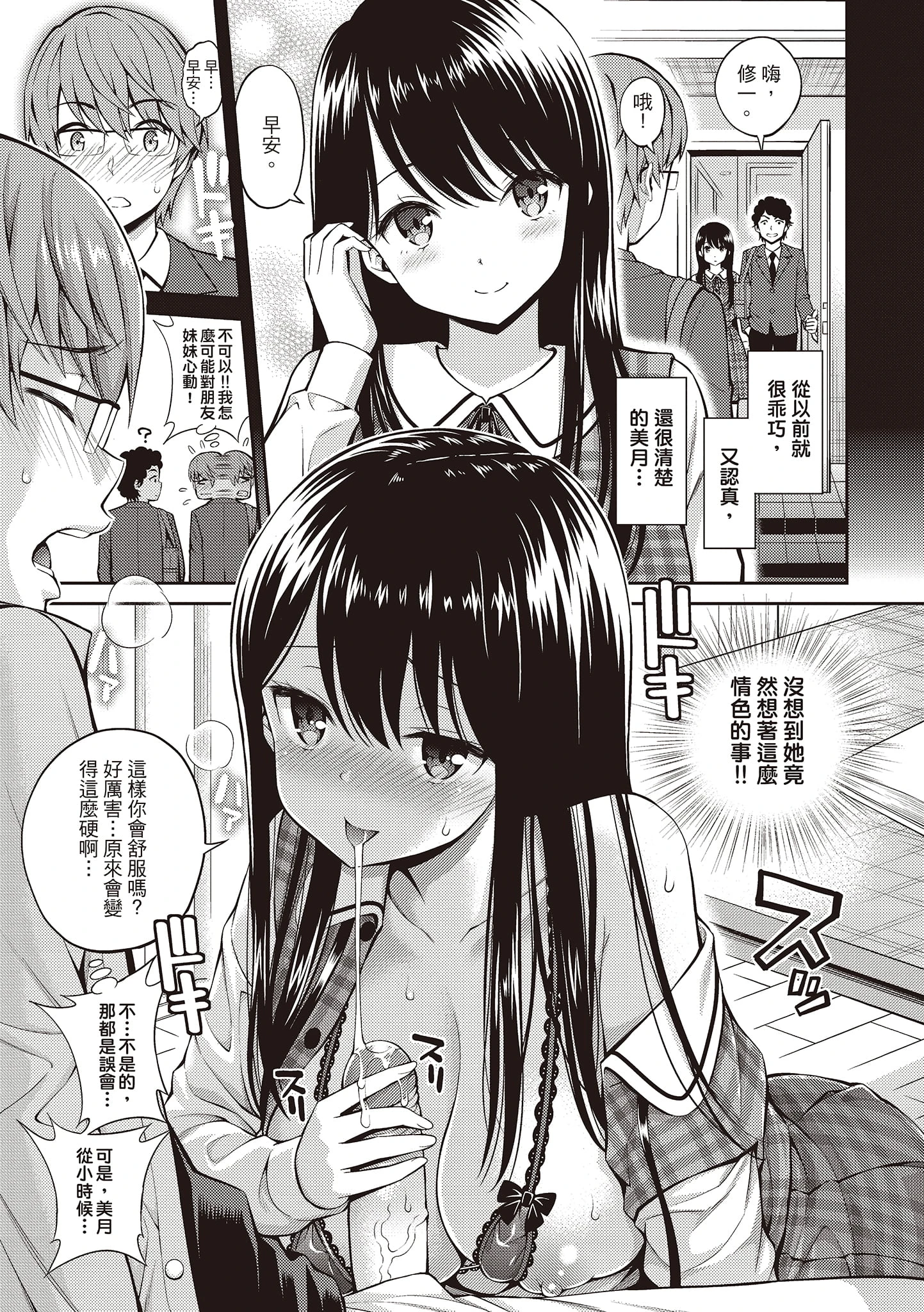 [日本漫画] 秘密啾Secret Kiss 单本,巨乳大奶,不伦,正太控,女学生#[215P]-123