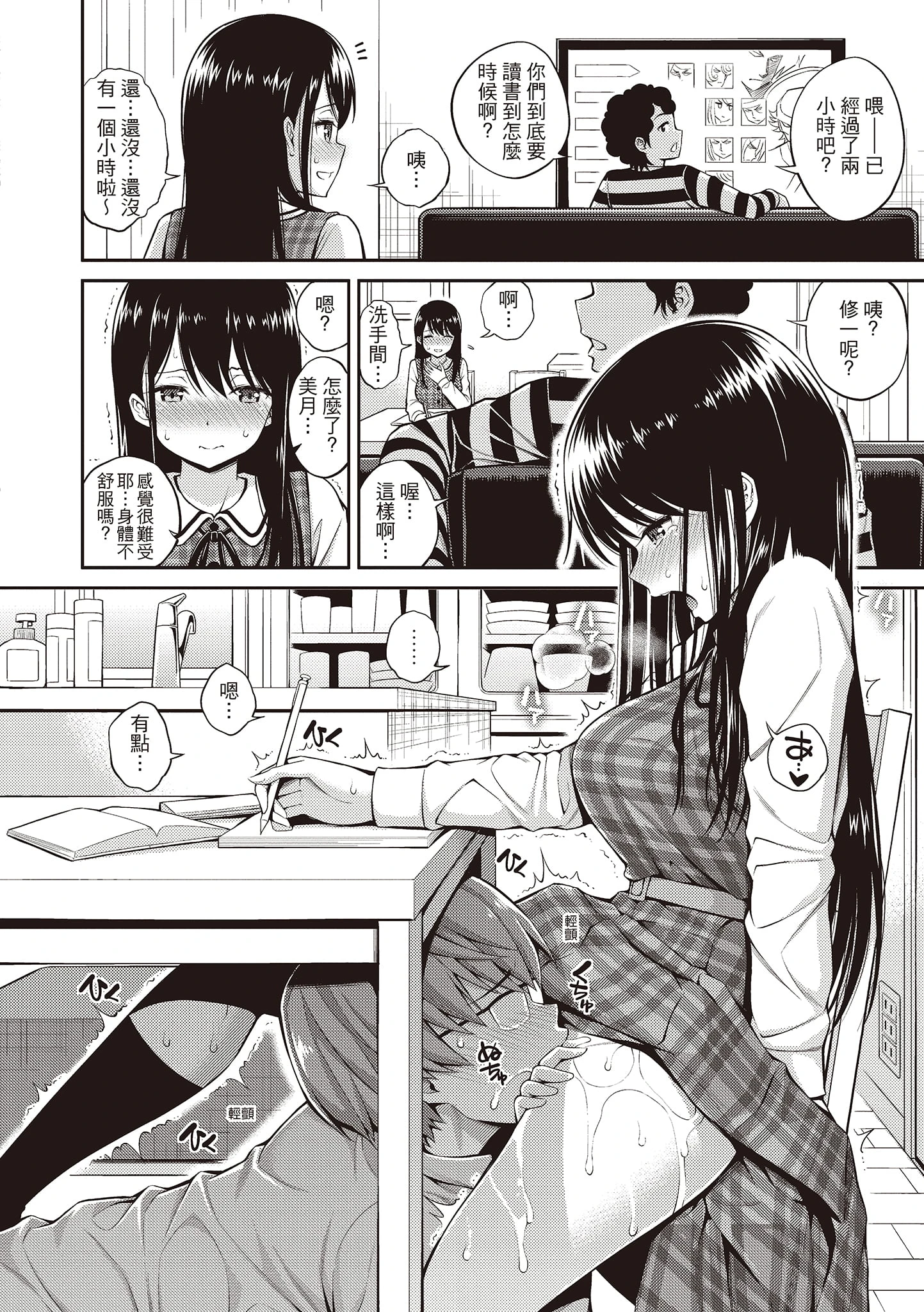 [日本漫画] 秘密啾Secret Kiss 单本,巨乳大奶,不伦,正太控,女学生#[215P]-128