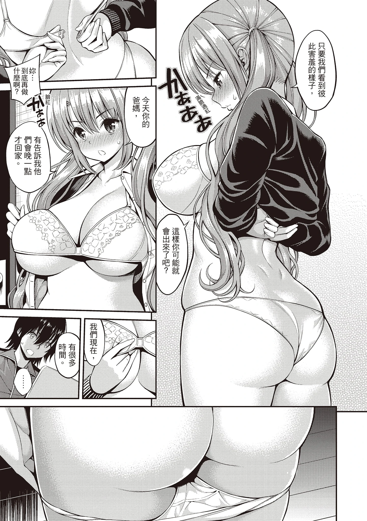 [日本漫画] 秘密啾Secret Kiss 单本,巨乳大奶,不伦,正太控,女学生#[215P]-163