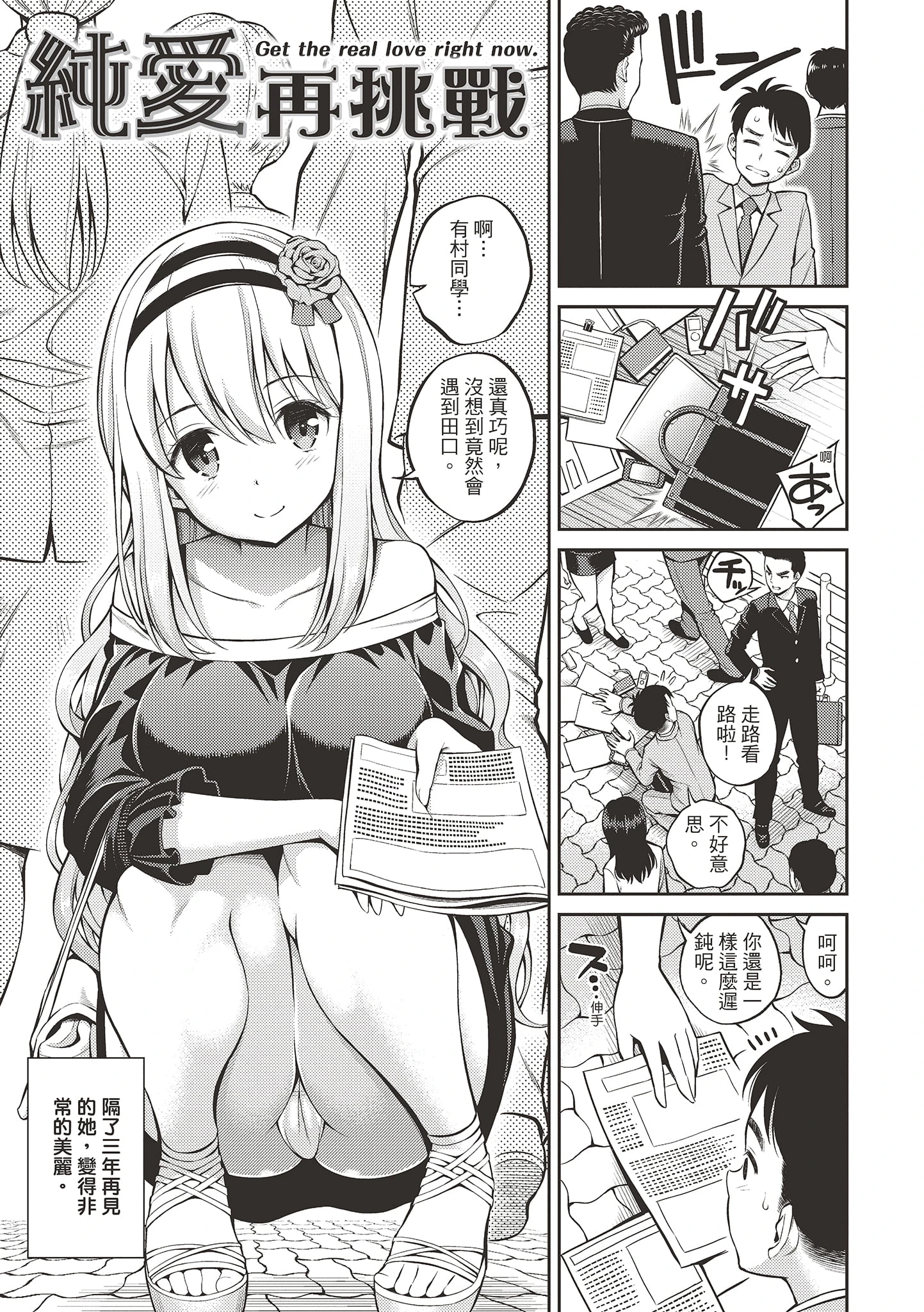 [日本漫画] 秘密啾Secret Kiss 单本,巨乳大奶,不伦,正太控,女学生#[215P]-195