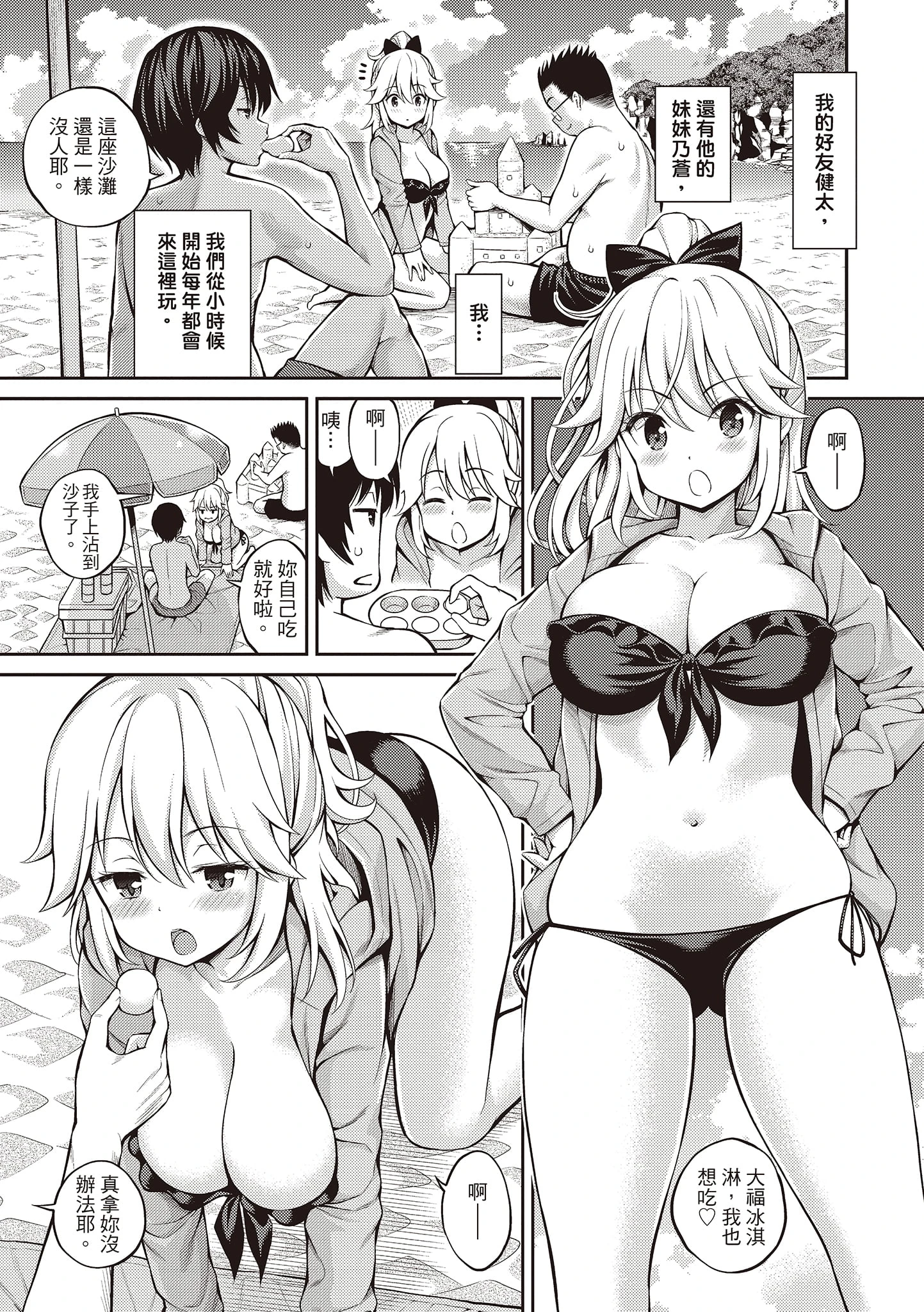 [日本漫画] 秘密啾Secret Kiss 单本,巨乳大奶,不伦,正太控,女学生#[215P]-23