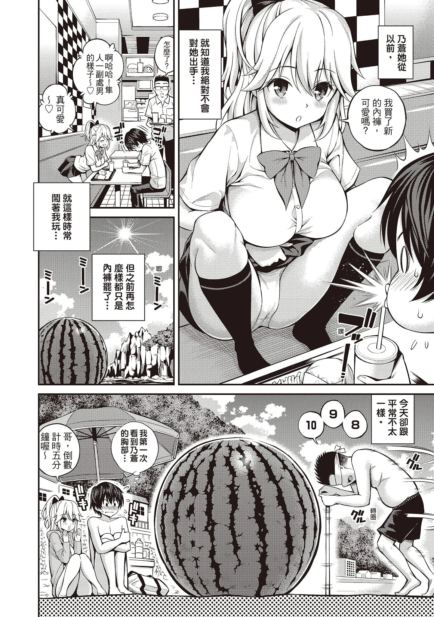 [日本漫画] 秘密啾Secret Kiss 单本,巨乳大奶,不伦,正太控,女学生#[215P]-26