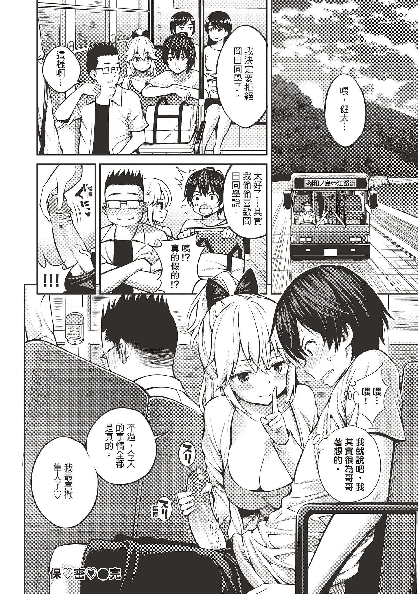 [日本漫画] 秘密啾Secret Kiss 单本,巨乳大奶,不伦,正太控,女学生#[215P]-42