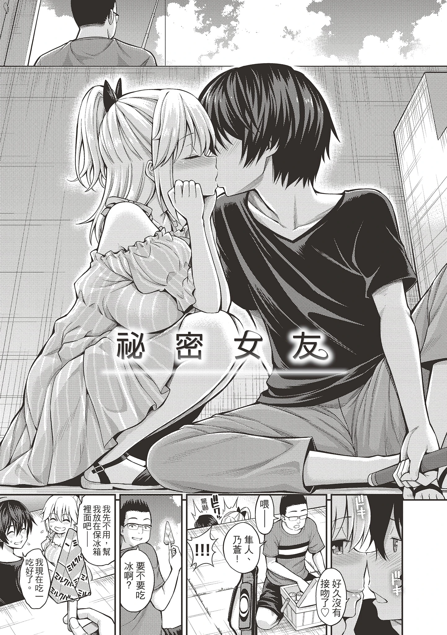[日本漫画] 秘密啾Secret Kiss 单本,巨乳大奶,不伦,正太控,女学生#[215P]-45