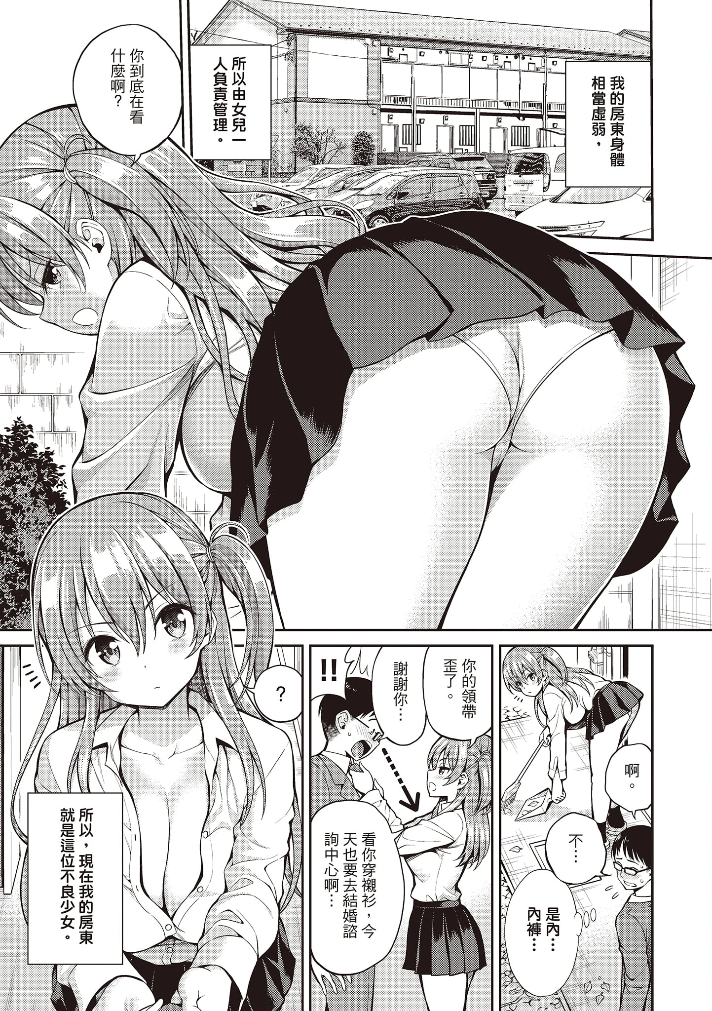 [日本漫画] 秘密啾Secret Kiss 单本,巨乳大奶,不伦,正太控,女学生#[215P]-79