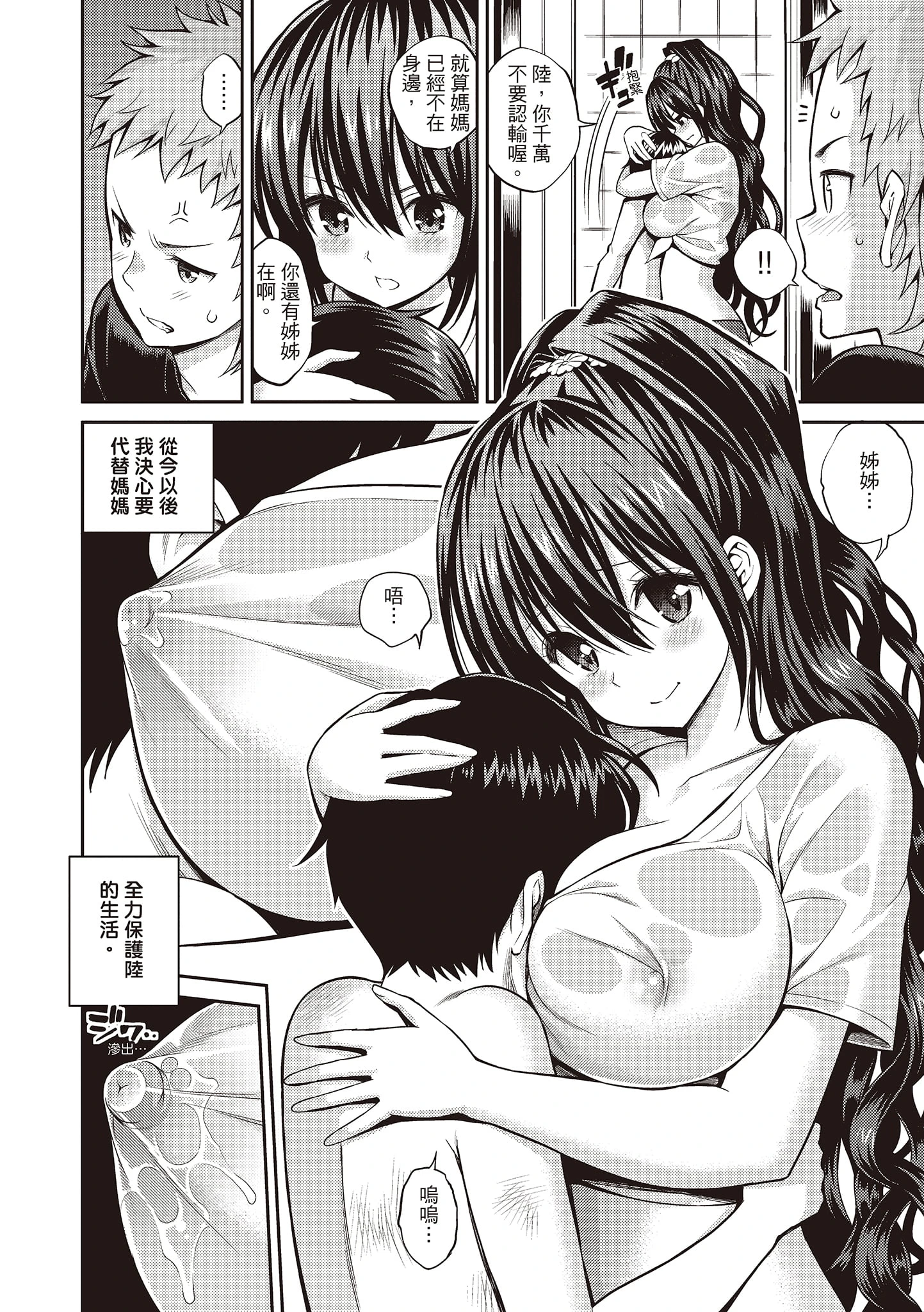 [日本漫画] 秘密啾Secret Kiss 单本,巨乳大奶,不伦,正太控,女学生#[215P]-8