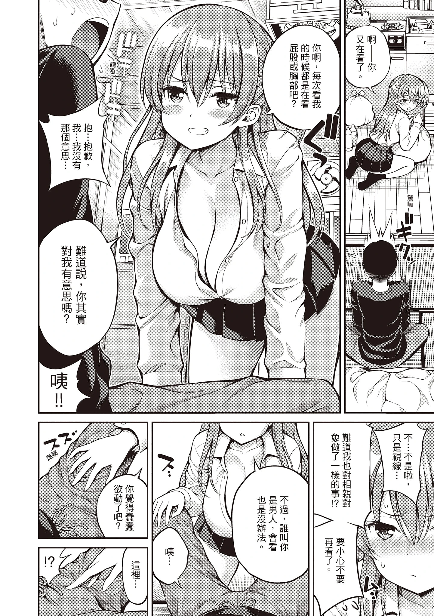 [日本漫画] 秘密啾Secret Kiss 单本,巨乳大奶,不伦,正太控,女学生#[215P]-82