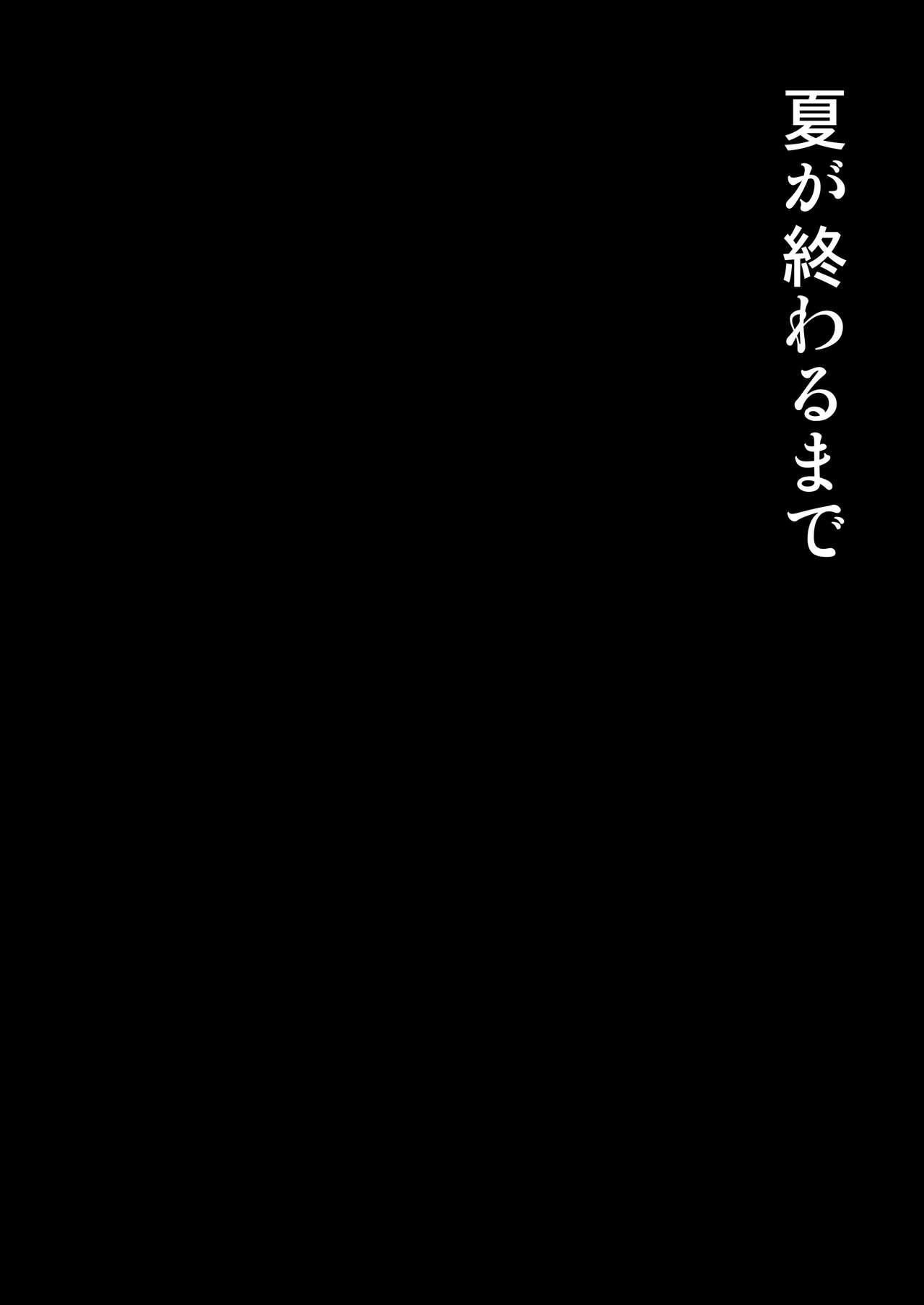 [日本漫画] 夏が終わるまで 单本,NTR,巨乳大奶,不伦,眼镜,女学生#[32P]-2