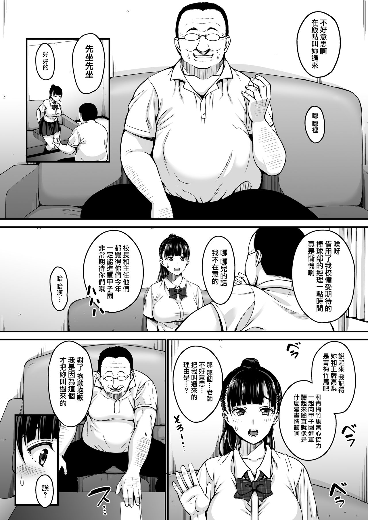 [日本漫画] 夏が終わるまで 单本,NTR,巨乳大奶,不伦,眼镜,女学生#[32P]-6
