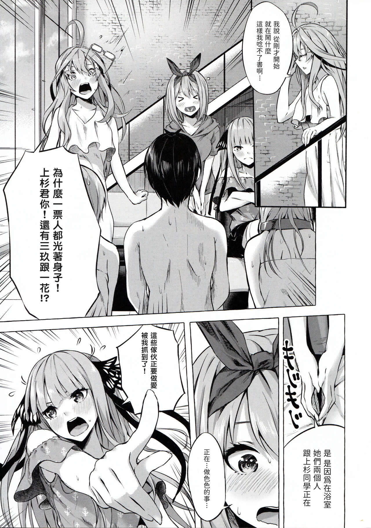 [日本漫画] 五等分の空夢 (五等分の花嫁) 单本,巨乳大奶,调教,萝莉,黑丝丝袜#[40P]-11