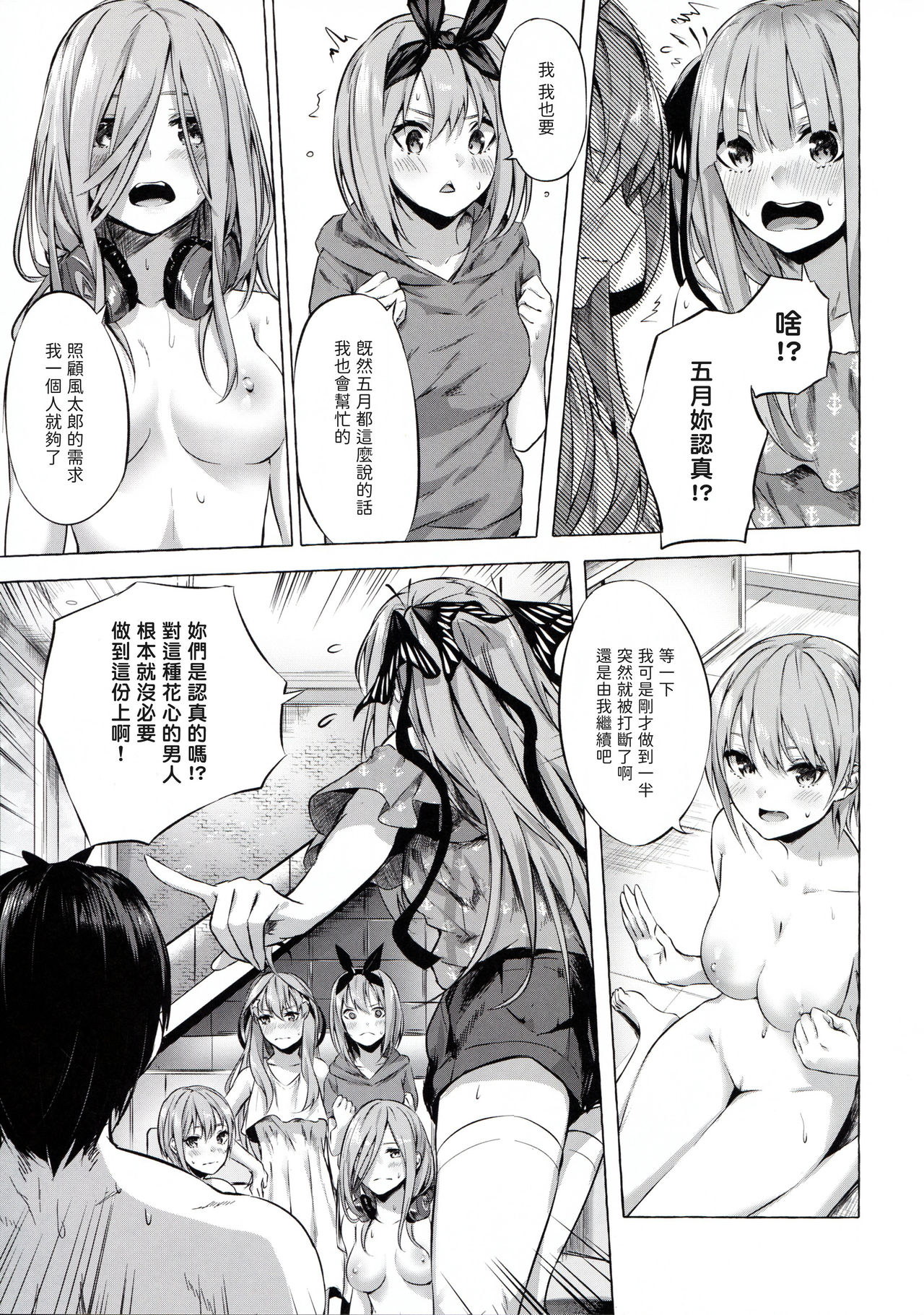 [日本漫画] 五等分の空夢 (五等分の花嫁) 单本,巨乳大奶,调教,萝莉,黑丝丝袜#[40P]-17