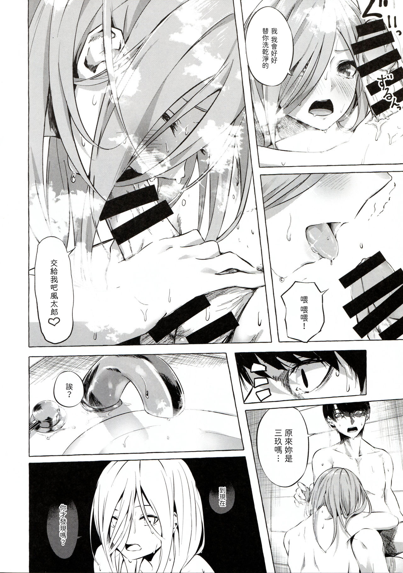 [日本漫画] 五等分の空夢 (五等分の花嫁) 单本,巨乳大奶,调教,萝莉,黑丝丝袜#[40P]-6