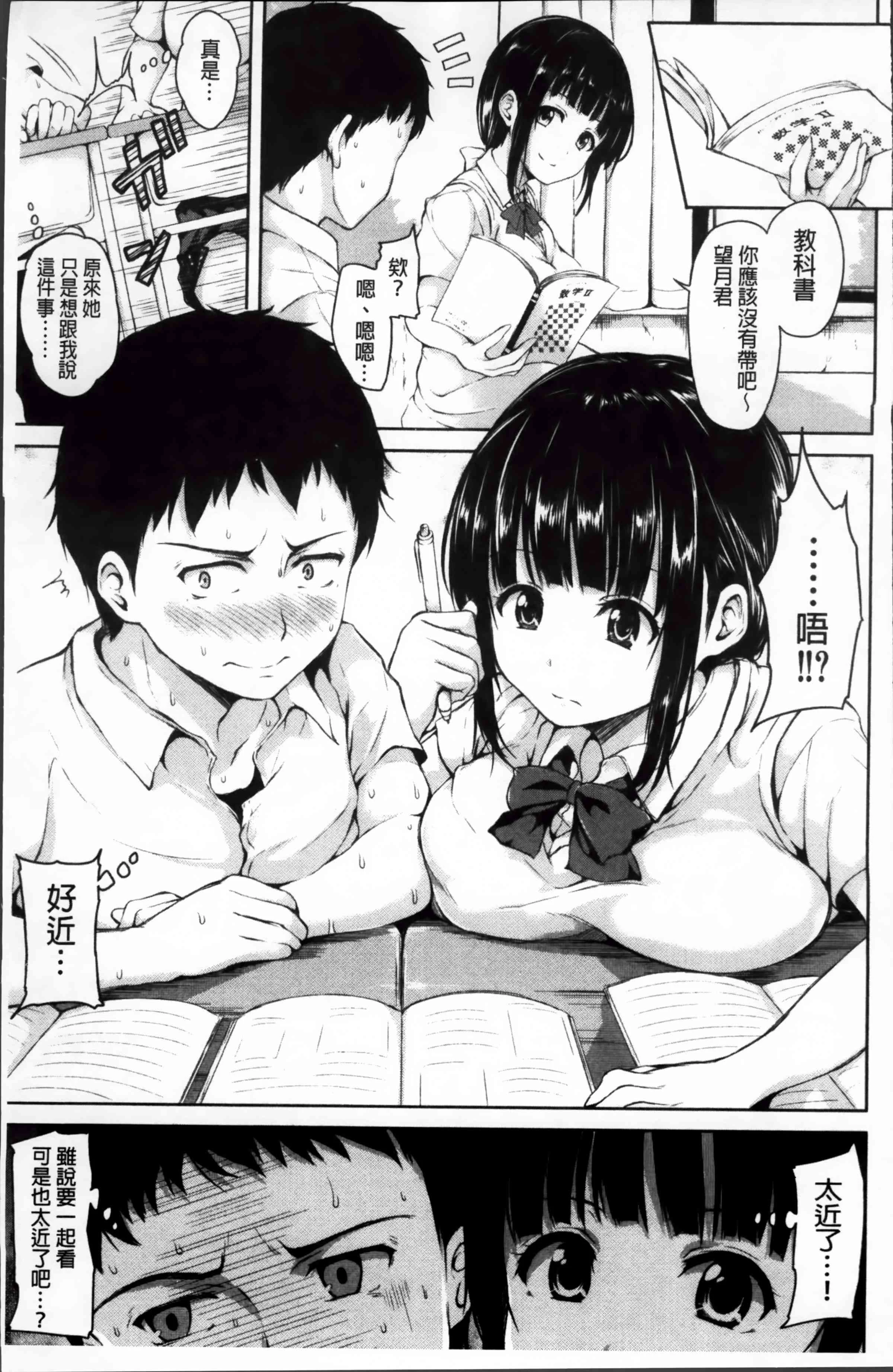 [日本漫画] 突然！后宫生活 单本,女教师,巨乳大奶,女学生#[222P]-10