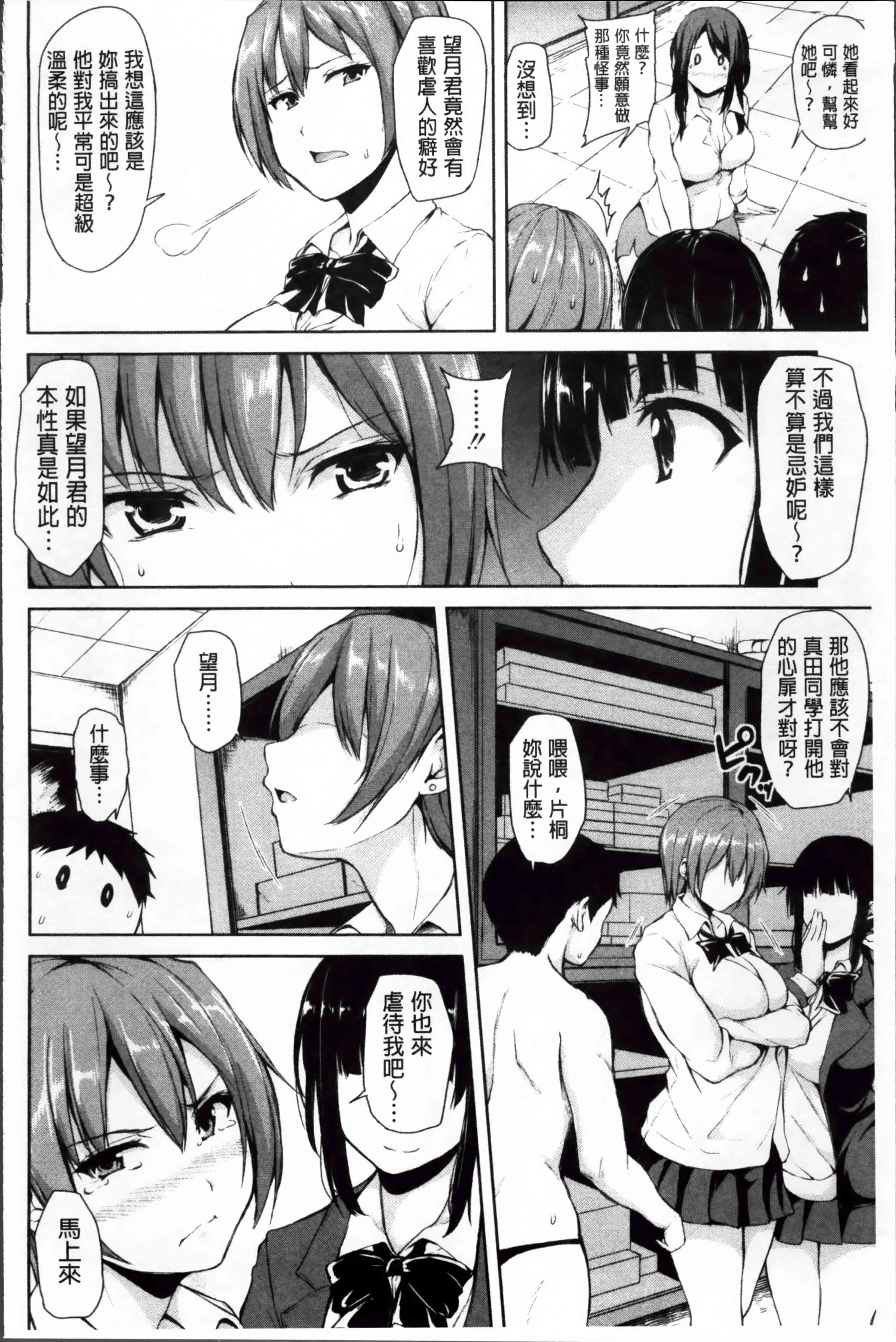 [日本漫画] 突然！后宫生活 单本,女教师,巨乳大奶,女学生#[222P]-101