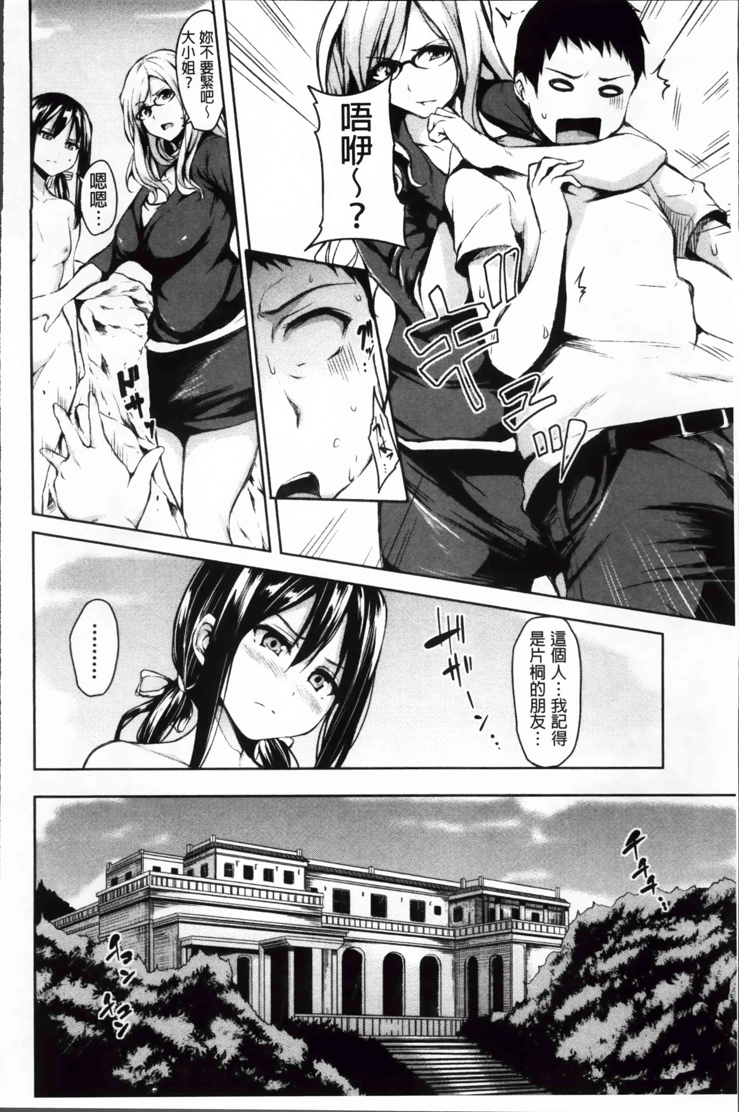 [日本漫画] 突然！后宫生活 单本,女教师,巨乳大奶,女学生#[222P]-135