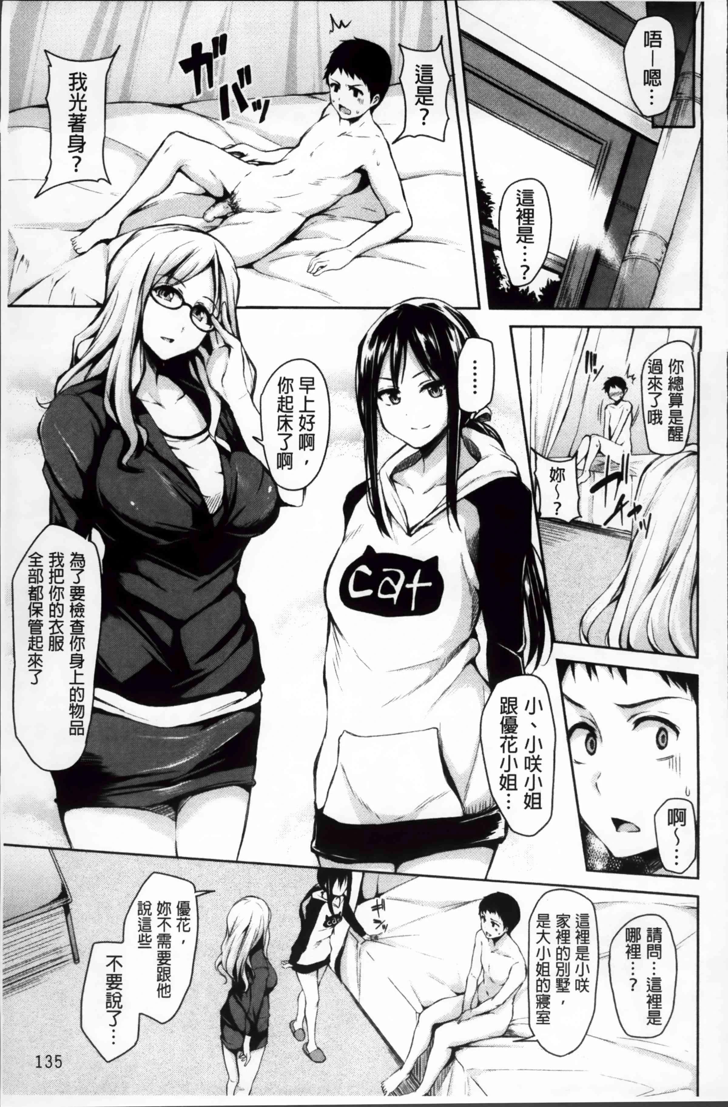 [日本漫画] 突然！后宫生活 单本,女教师,巨乳大奶,女学生#[222P]-136