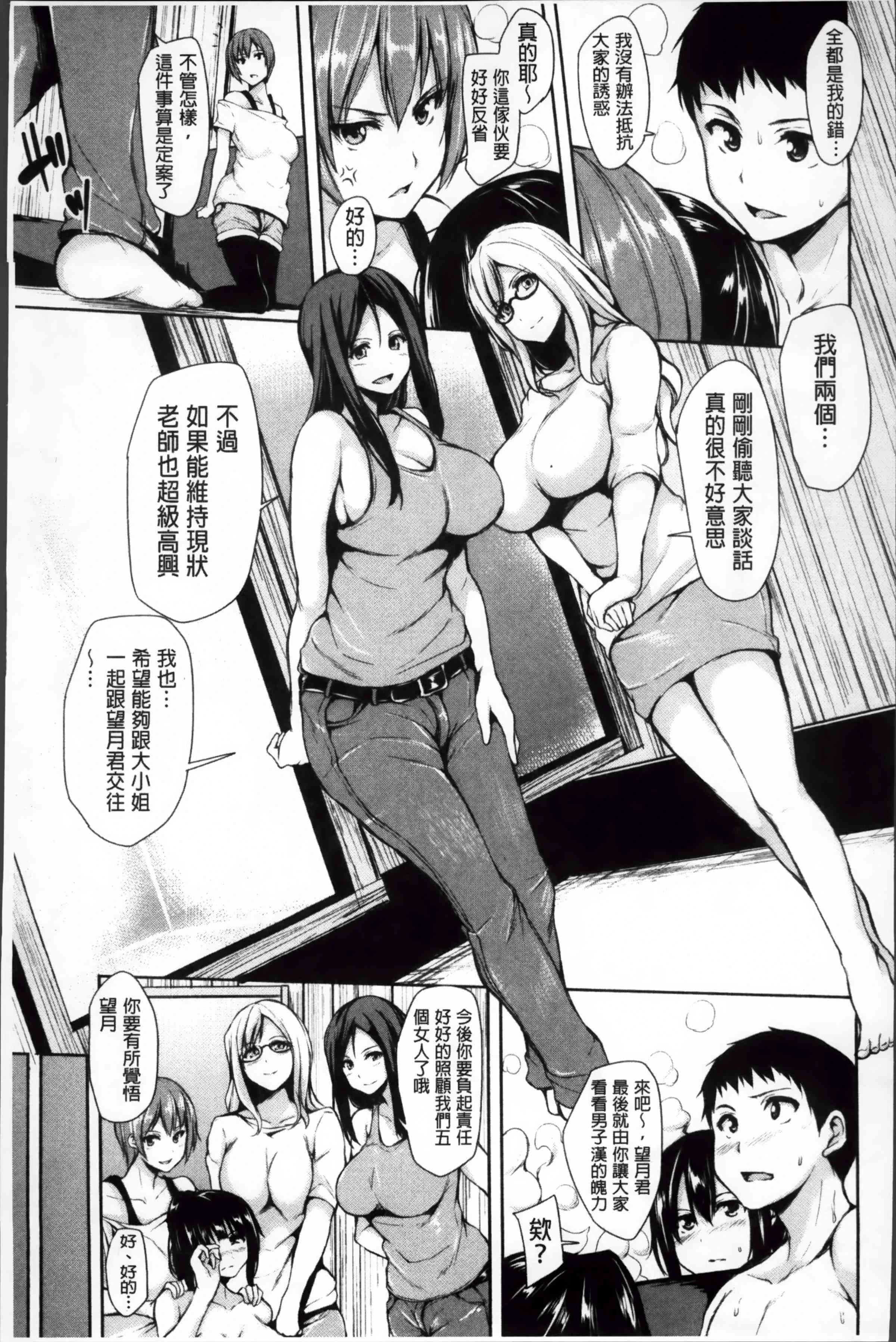 [日本漫画] 突然！后宫生活 单本,女教师,巨乳大奶,女学生#[222P]-190