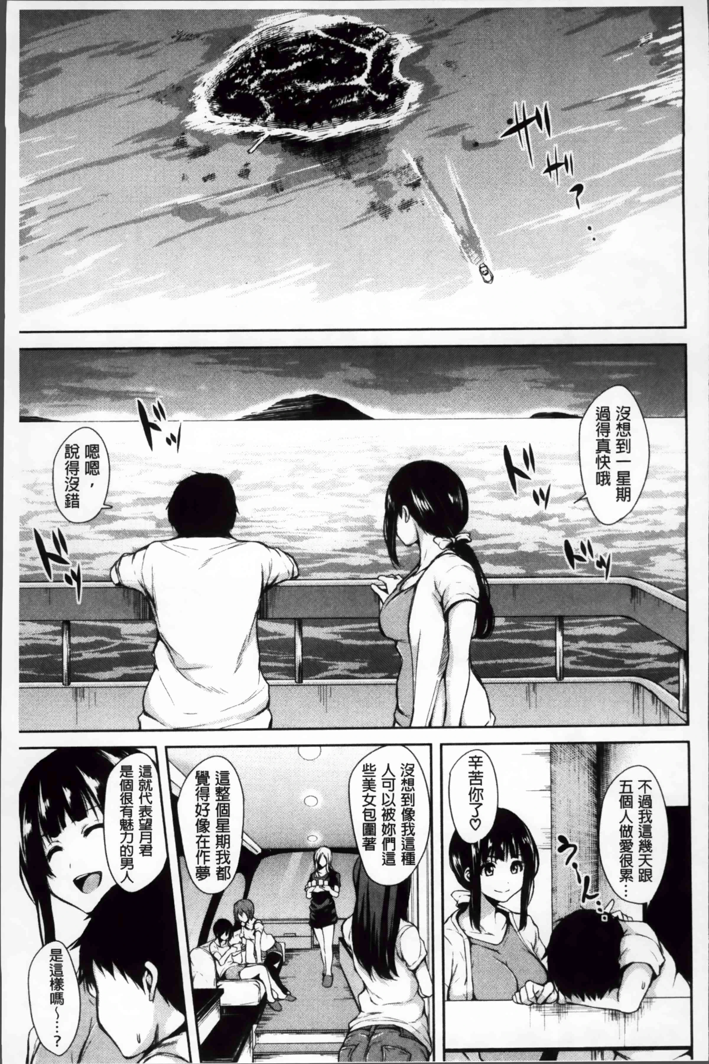 [日本漫画] 突然！后宫生活 单本,女教师,巨乳大奶,女学生#[222P]-214