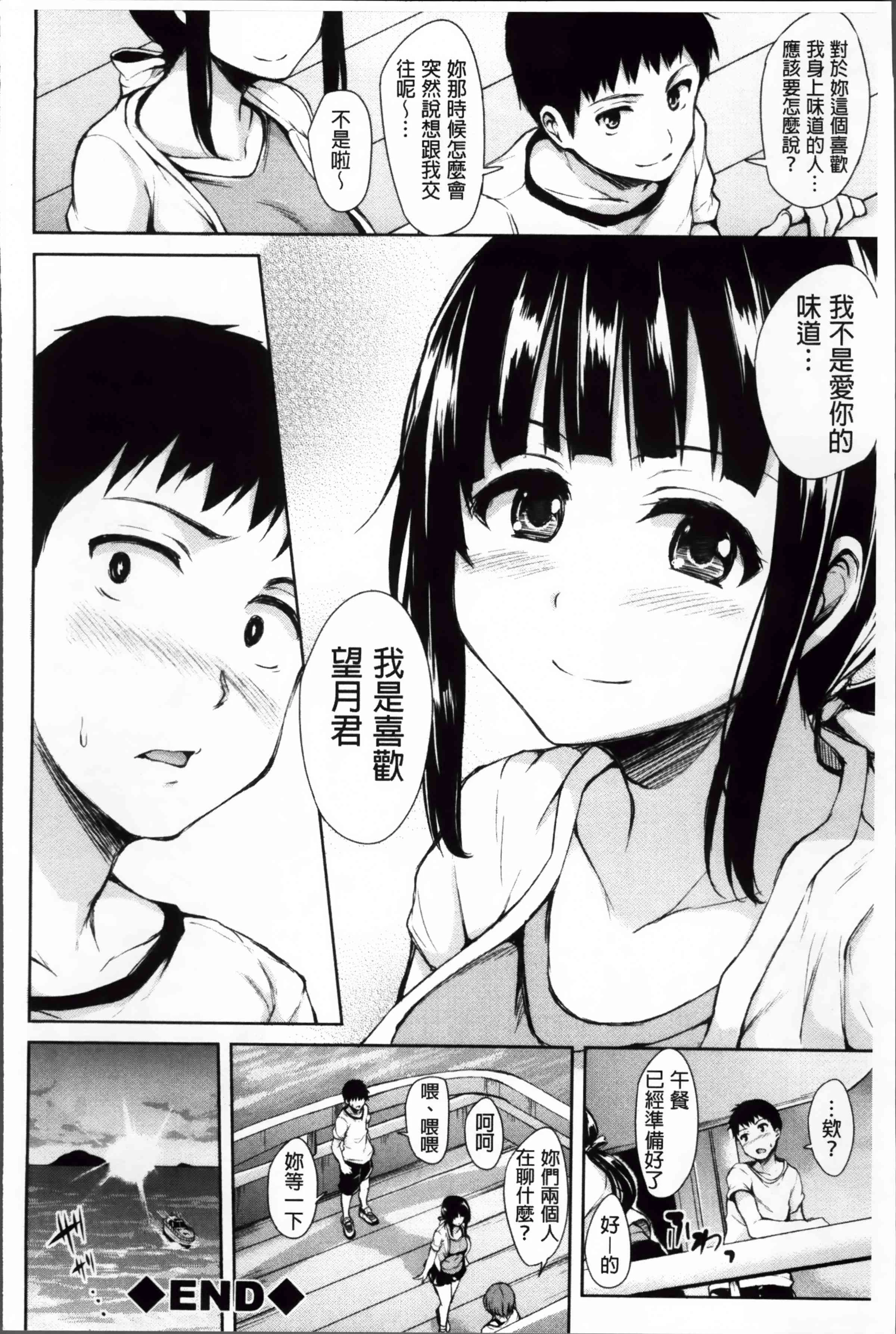 [日本漫画] 突然！后宫生活 单本,女教师,巨乳大奶,女学生#[222P]-215