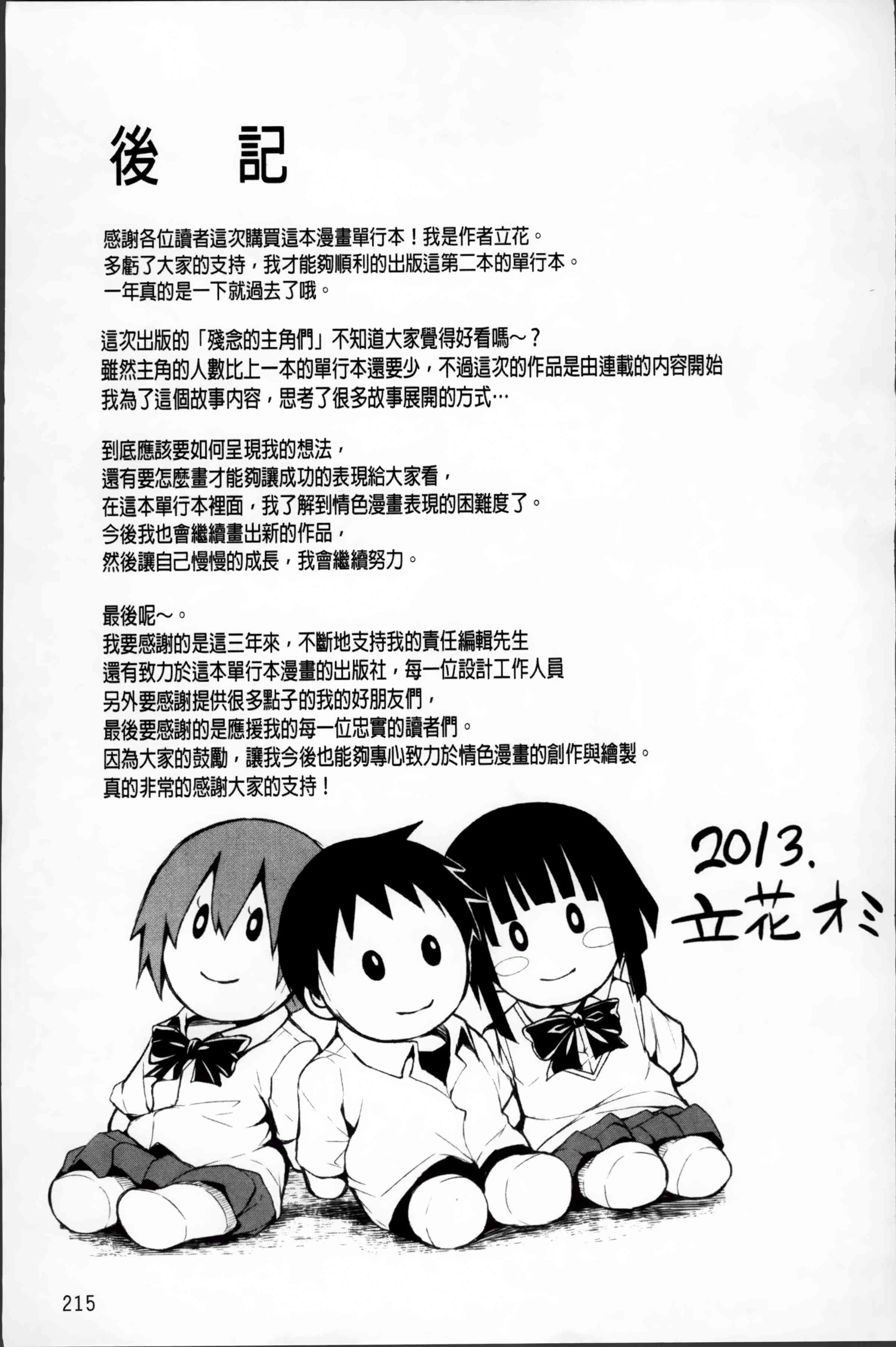 [日本漫画] 突然！后宫生活 单本,女教师,巨乳大奶,女学生#[222P]-216