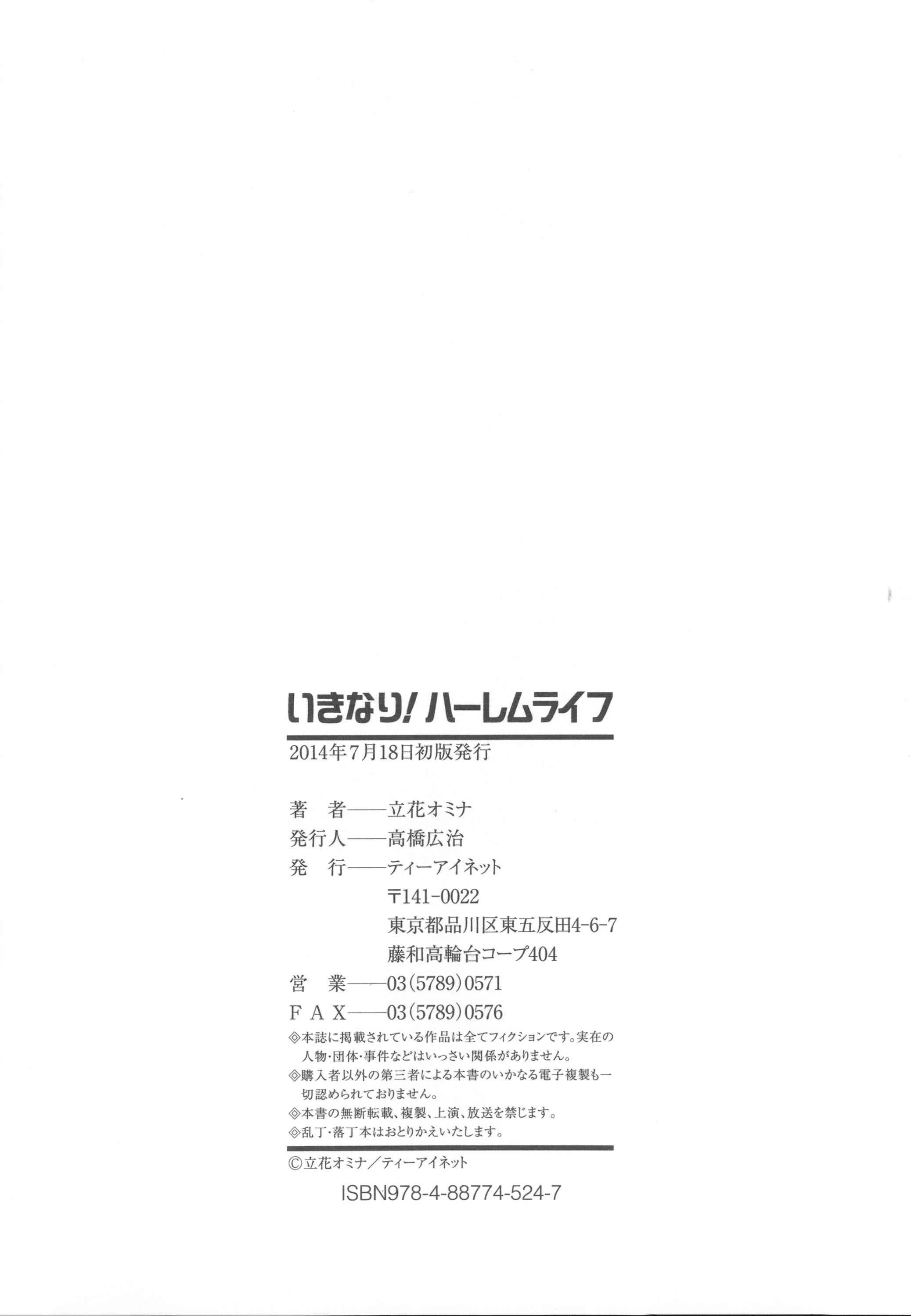 [日本漫画] 突然！后宫生活 单本,女教师,巨乳大奶,女学生#[222P]-217