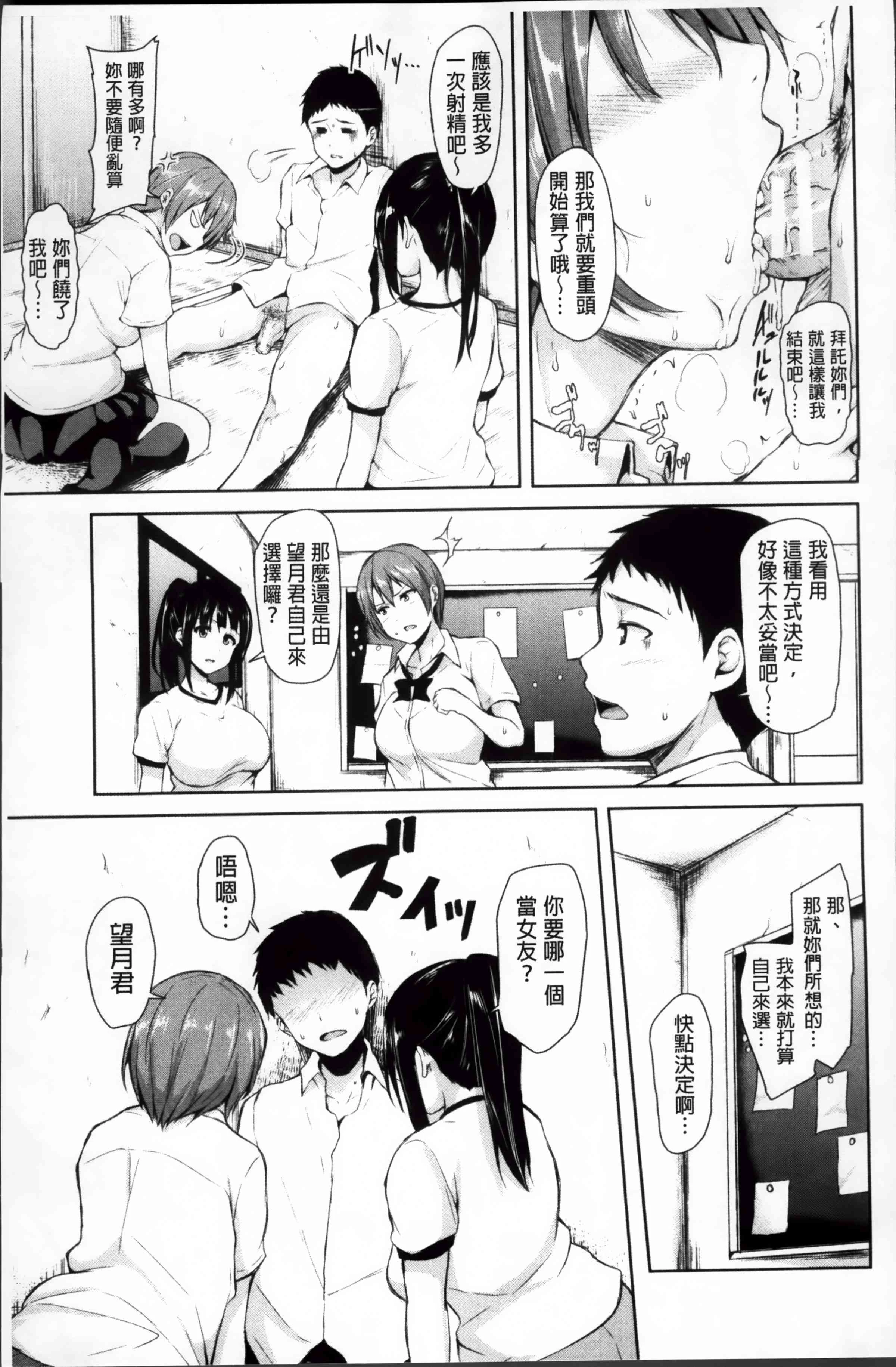 [日本漫画] 突然！后宫生活 单本,女教师,巨乳大奶,女学生#[222P]-84