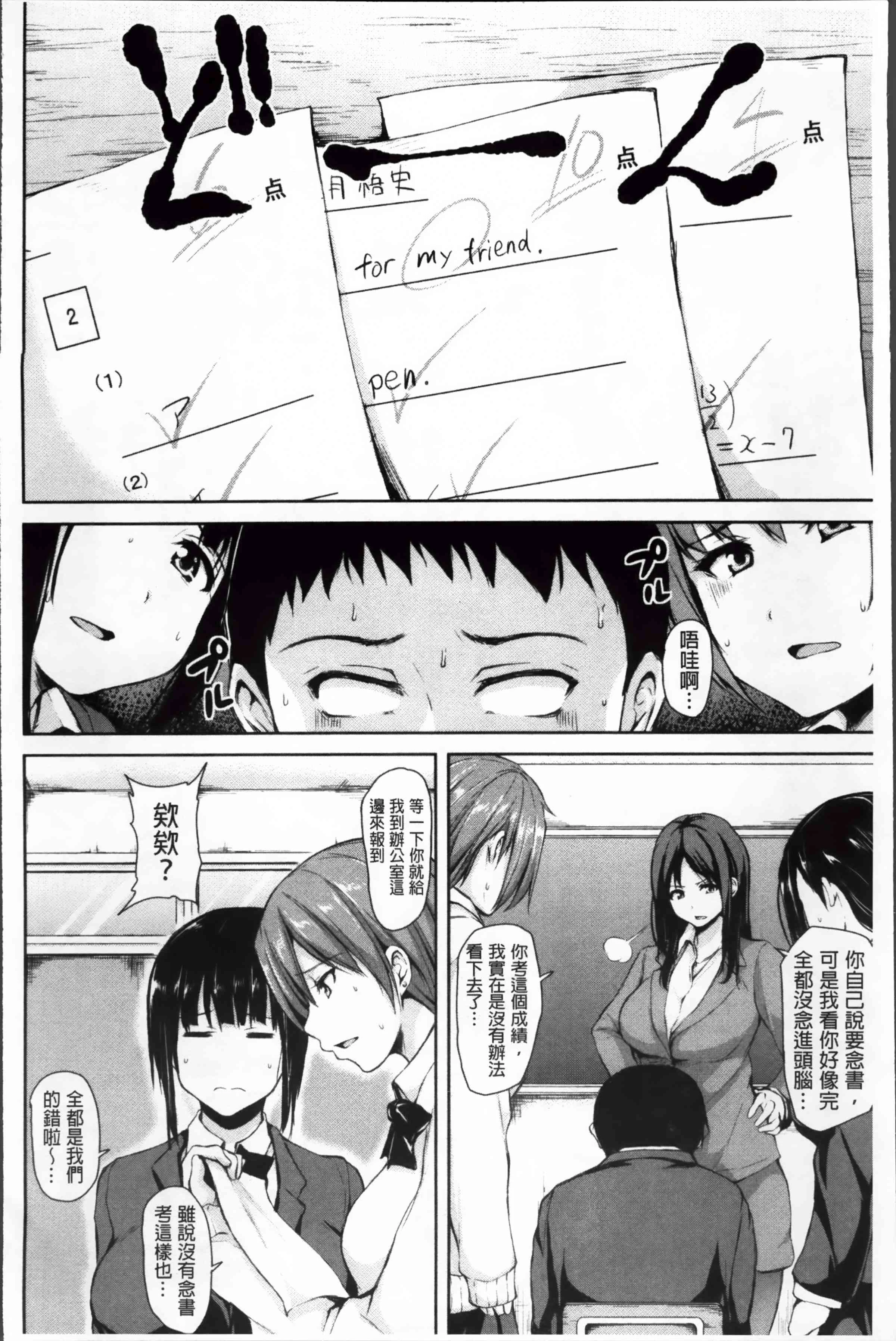 [日本漫画] 突然！后宫生活 单本,女教师,巨乳大奶,女学生#[222P]-91