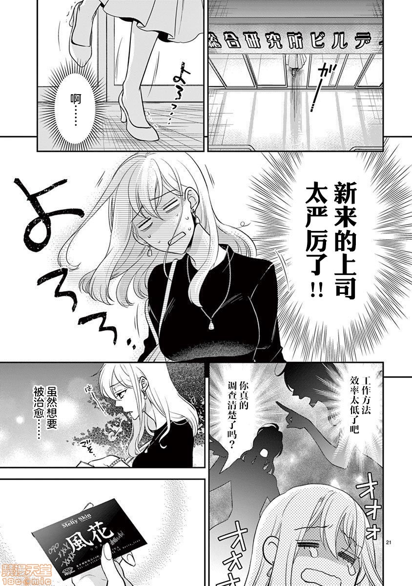 [日本漫画] 雄っぱぶ…って何ですか! ～吸って吸われて始まる恋の話～ 单本,女性向#[20P]-17