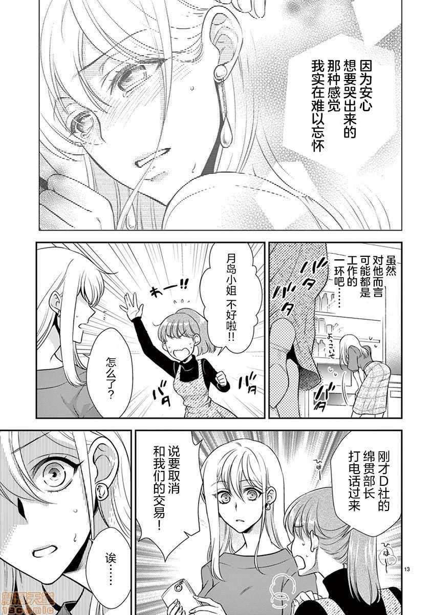 [日本漫画] 雄っぱぶ…って何ですか! ～吸って吸われて始まる恋の話～ 单本,女性向#[20P]-9