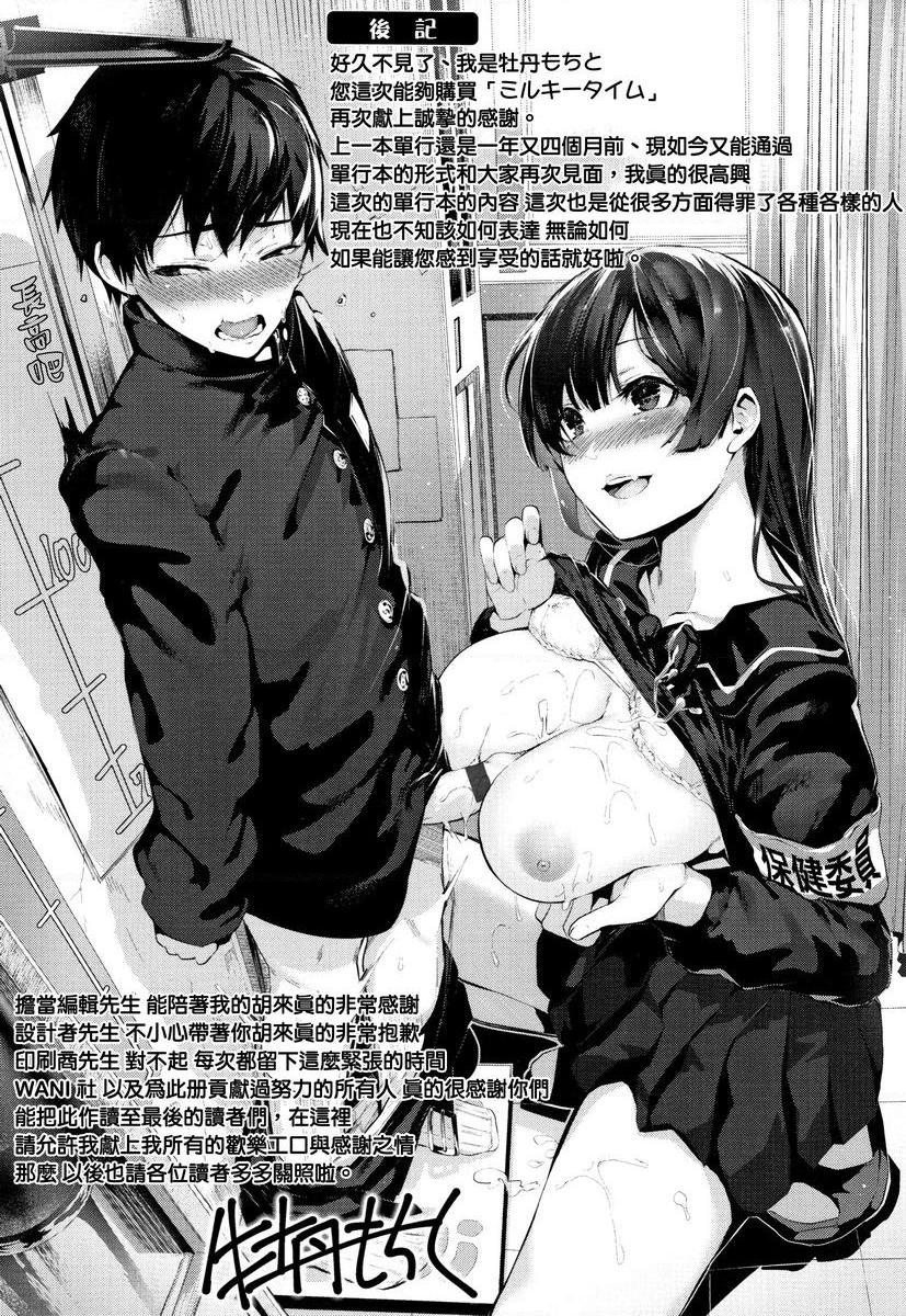 [日本漫画] Milky Time 单本,露出,巨乳大奶,女学生,巨尻#[24P]-19