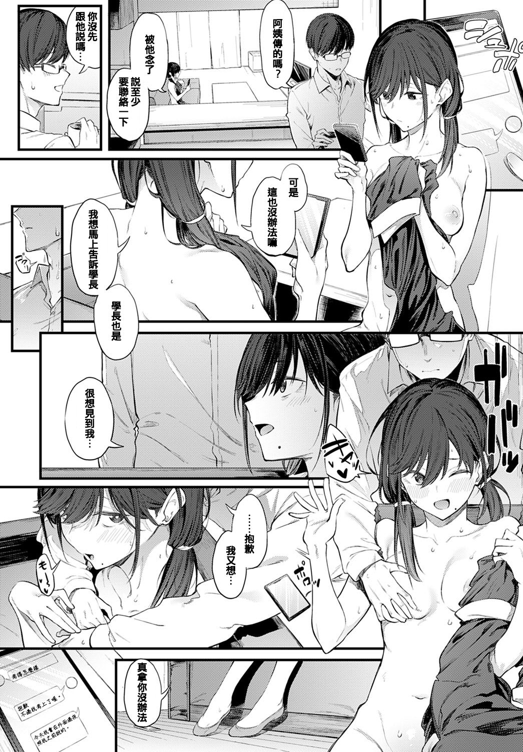 [日本漫画] センパイリフレイン (COMIC アンスリウム 2021年5月号) 单本,女学生#[20P]-13