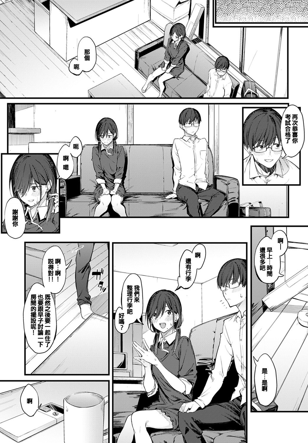 [日本漫画] センパイリフレイン (COMIC アンスリウム 2021年5月号) 单本,女学生#[20P]-7
