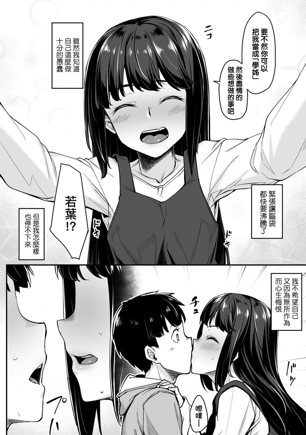 [日本漫画] 性春进行式 单本,黑丝丝袜,女学生#[199P]-106