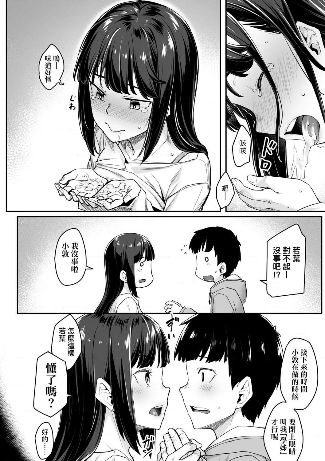 [日本漫画] 性春进行式 单本,黑丝丝袜,女学生#[199P]-112