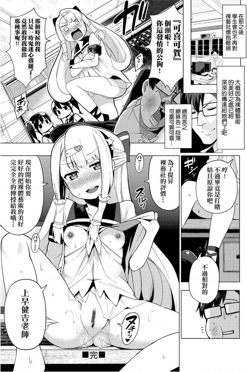 [日本漫画] 裸体艺术部！！ 单本,巨乳大奶,萝莉,女学生,御姐女王,水手服#[24P]-24