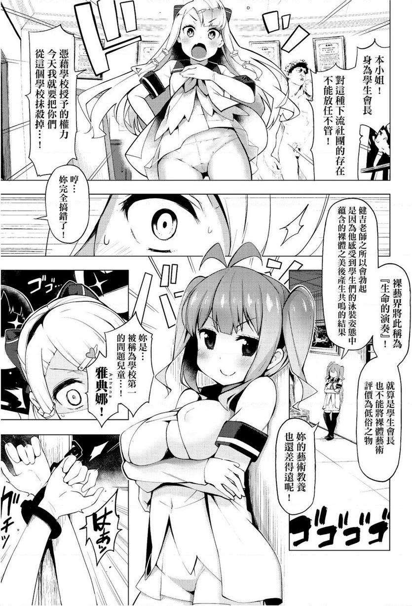[日本漫画] 裸体艺术部！！ 单本,巨乳大奶,萝莉,女学生,御姐女王,水手服#[24P]-3