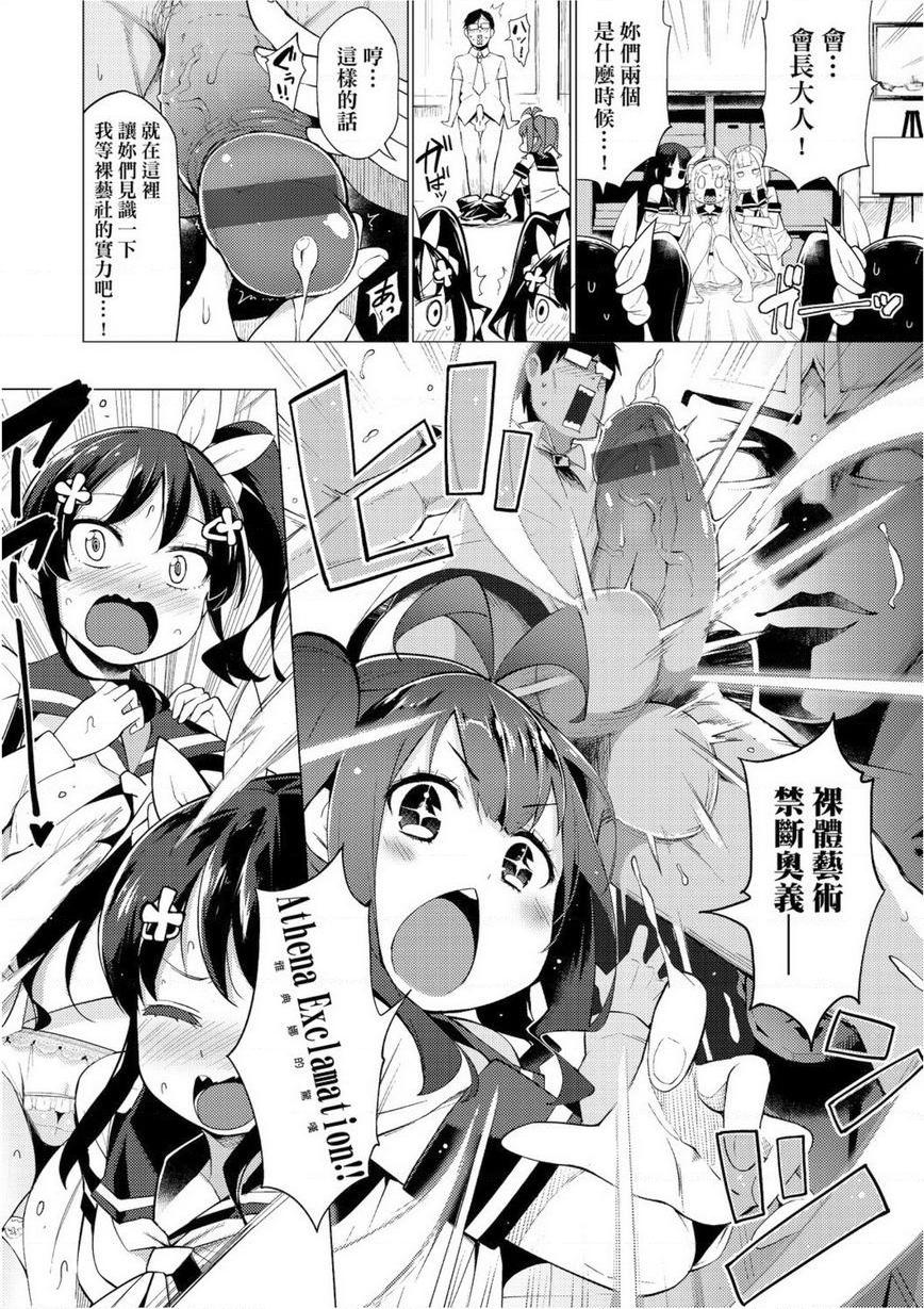 [日本漫画] 裸体艺术部！！ 单本,巨乳大奶,萝莉,女学生,御姐女王,水手服#[24P]-4