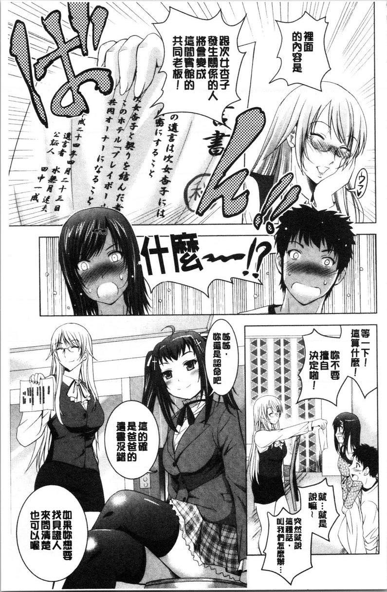 [日本漫画] 跟美人三姊妹开始经营情侣宾馆！上 单本,巨乳大奶,处女,黑丝丝袜,御姐女王,护士,M男,女学生#[24P]-3