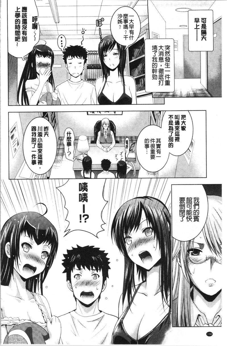 [日本漫画] 跟美人三姊妹开始经营情侣宾馆！上 单本,巨乳大奶,处女,黑丝丝袜,御姐女王,护士,M男,女学生#[20P]-20