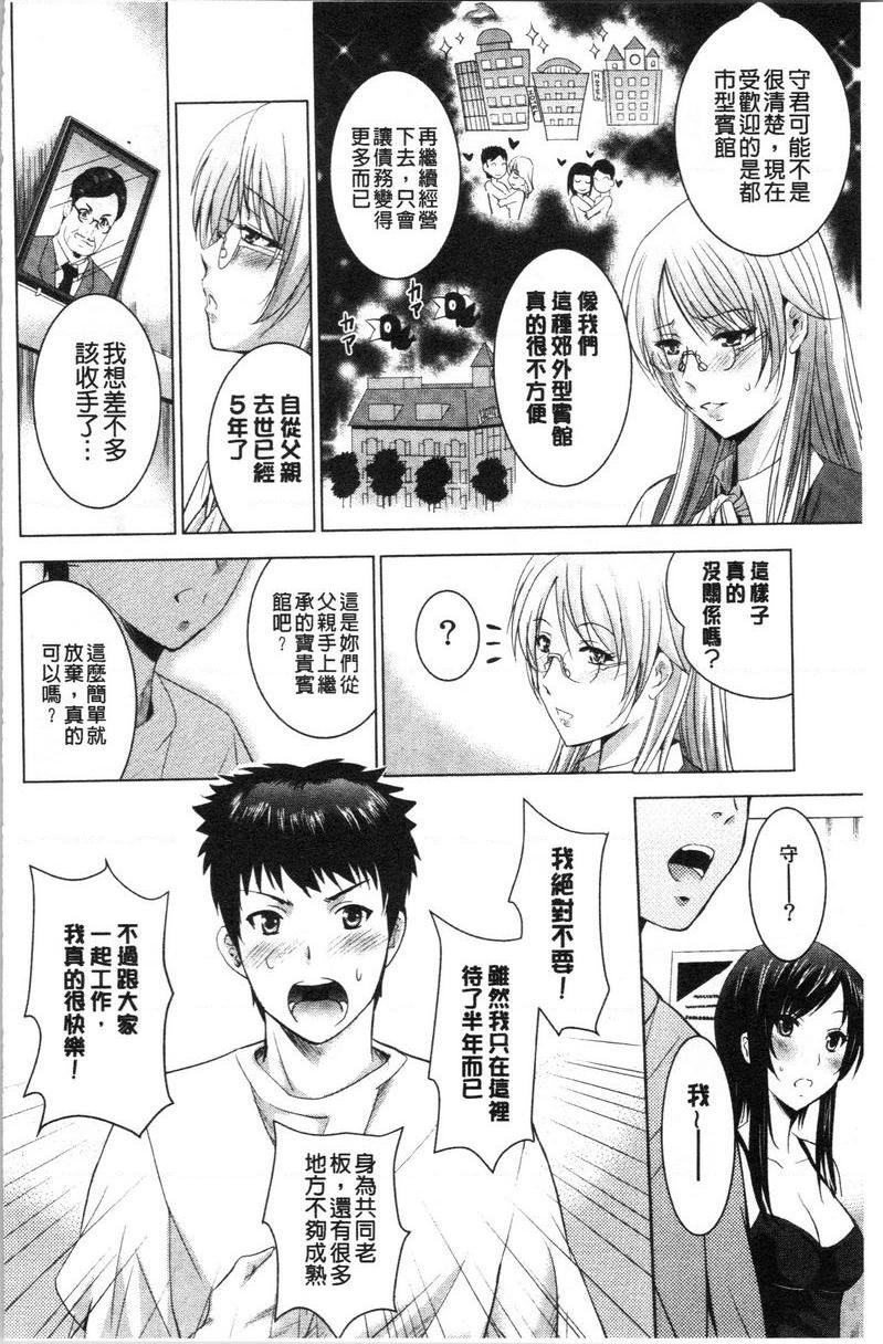 [日本漫画] 跟美人三姊妹开始经营情侣宾馆！上 单本,巨乳大奶,处女,黑丝丝袜,御姐女王,护士,M男,女学生#[24P]-2