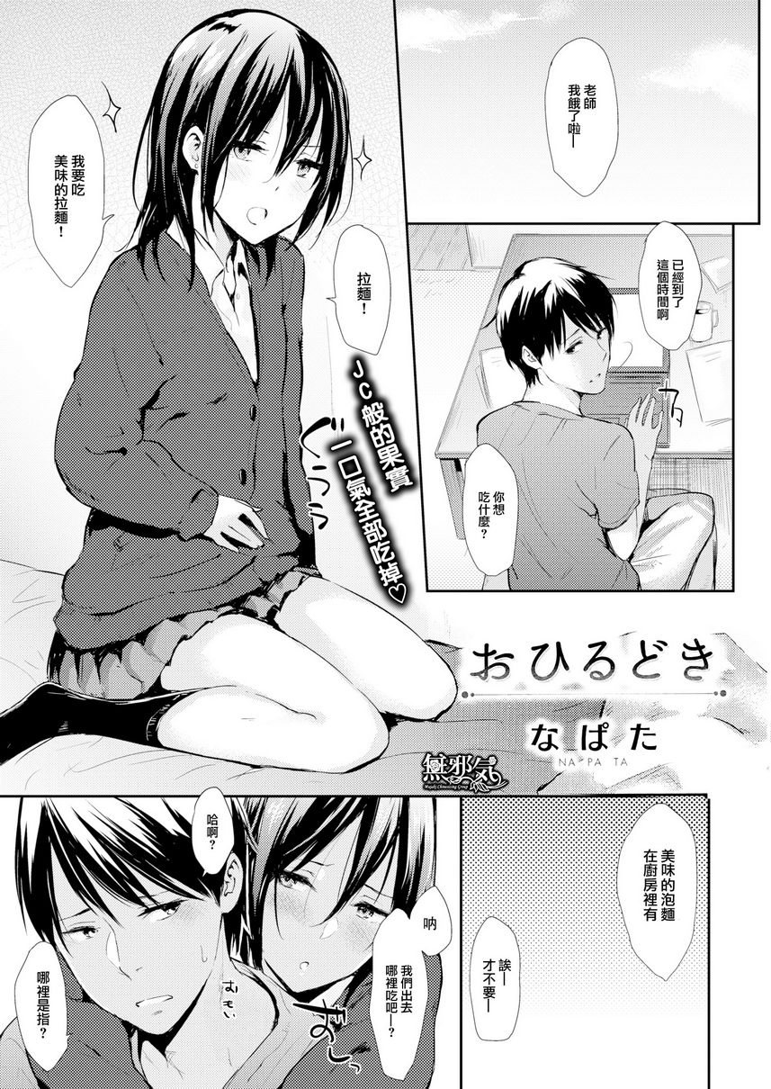 [日本漫画] 独占 单本,NTR,巨乳大奶,女学生#[25P]-10